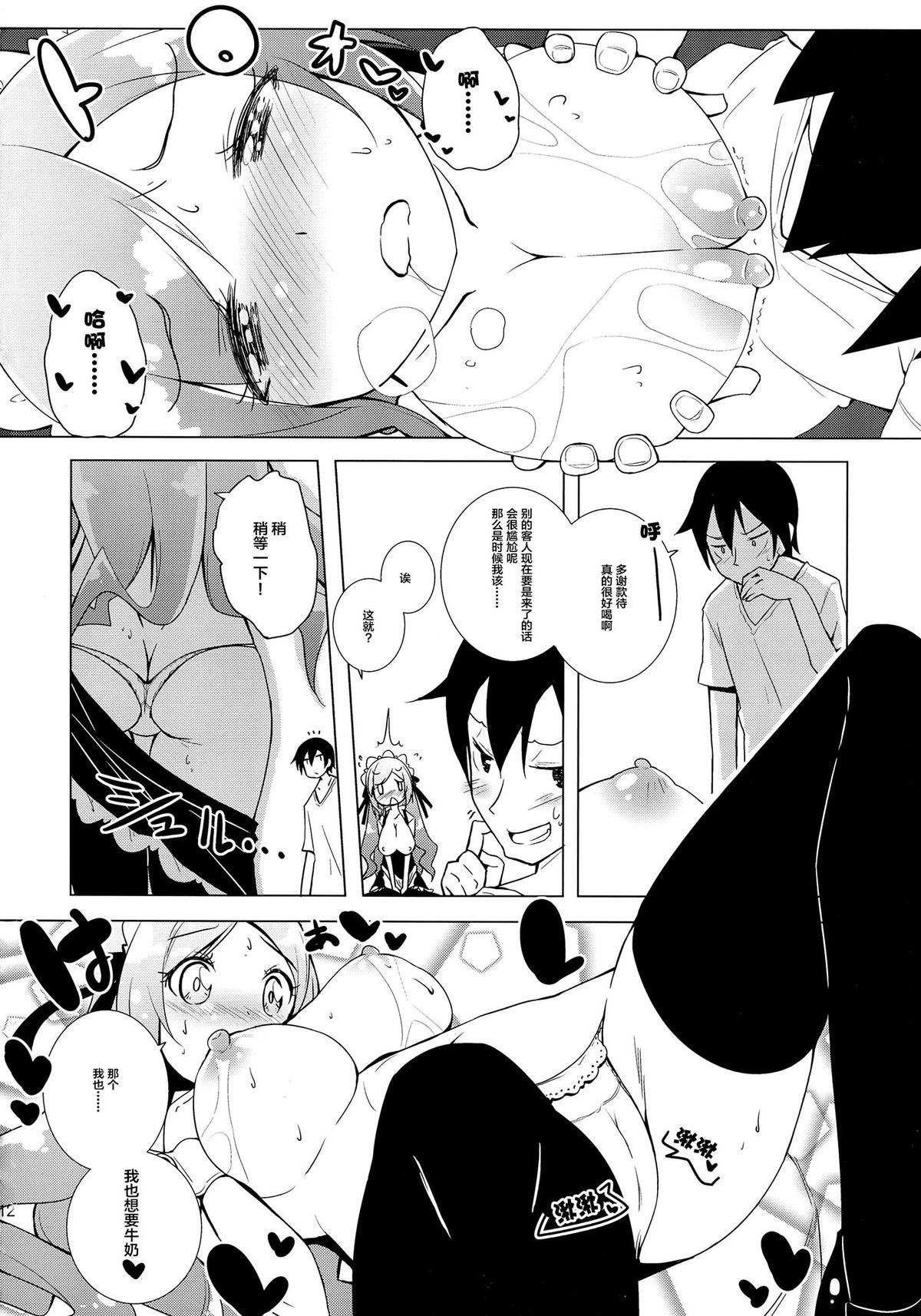 (C86) [grand-nauts (広瀬まどか)] すごいうし (ビートマニア) [中国翻訳]