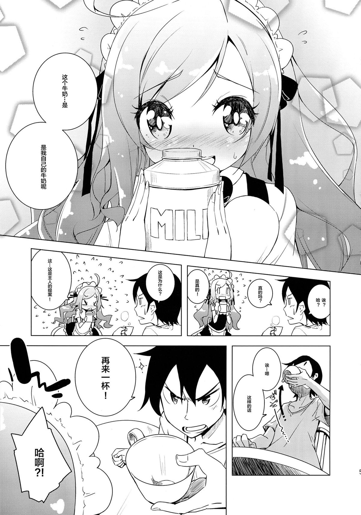(C86) [grand-nauts (広瀬まどか)] すごいうし (ビートマニア) [中国翻訳]