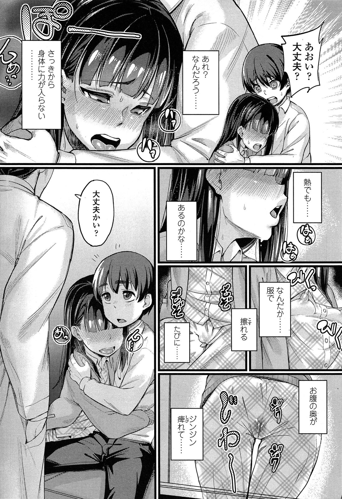 [ちもさく] 入婬中 (COMIC LO 2014年02月号)