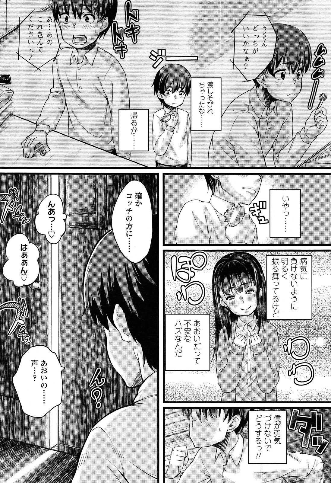 [ちもさく] 入婬中 (COMIC LO 2014年02月号)