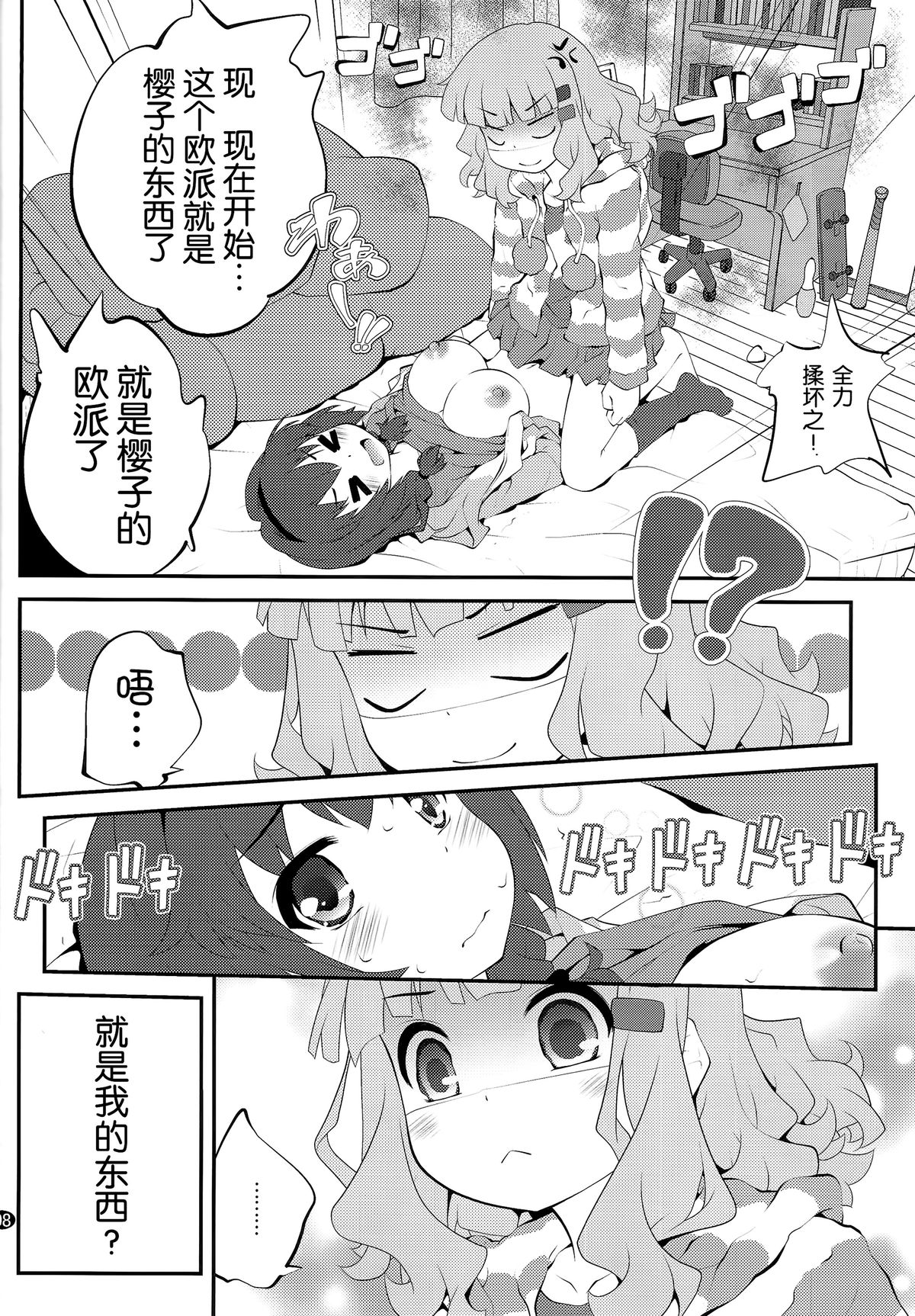 (C86) [ぷり桃 (ごやっち)] 秘め事フラワーズ 7 (ゆるゆり) [中国翻訳]