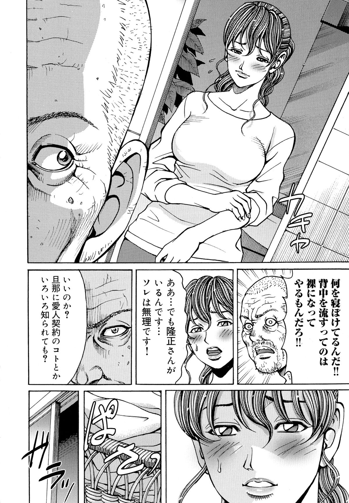 [綺羅光, ギタ☆レン] 蜜色の夢魔