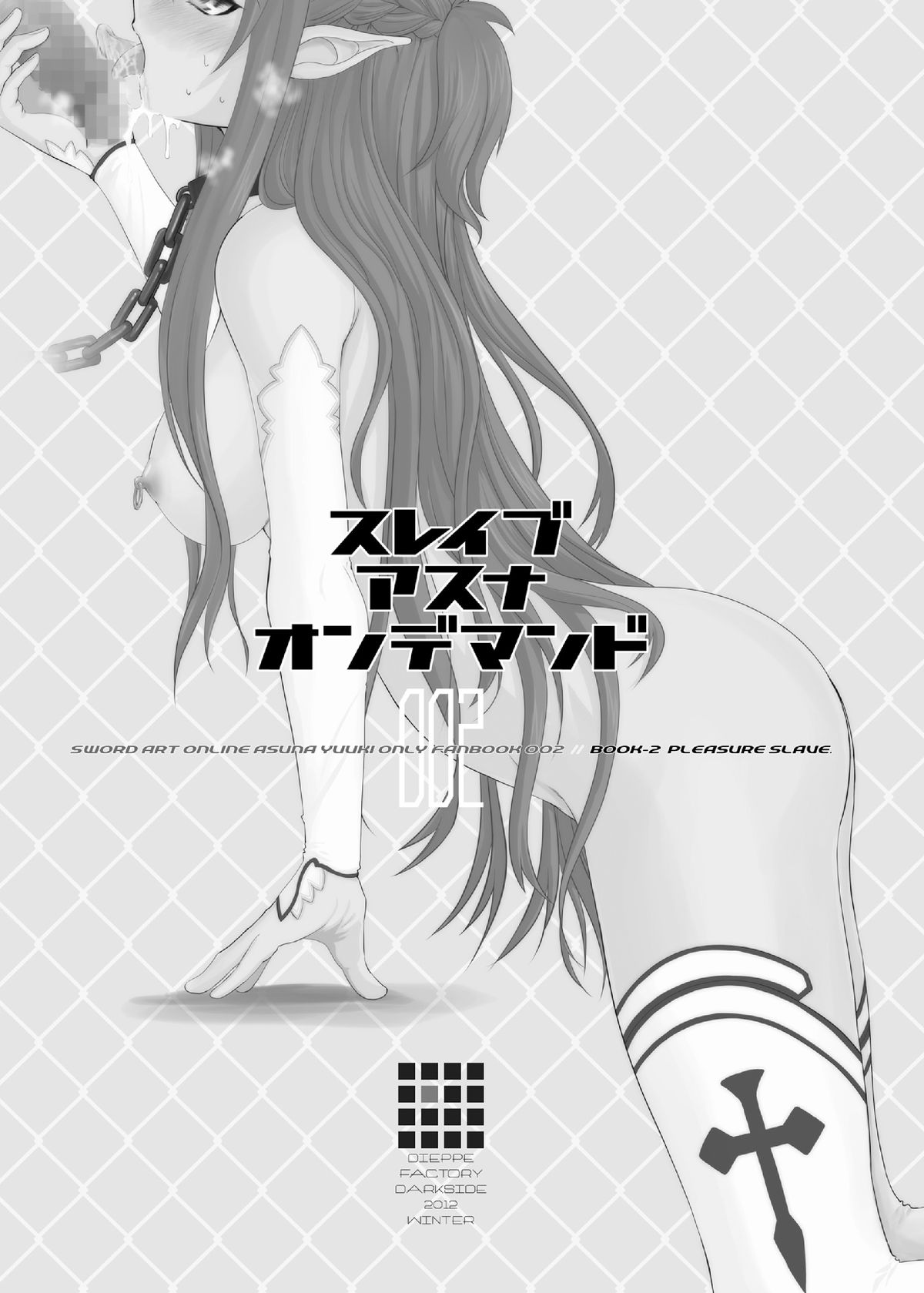 [ディエップ工房 (あるぴ～ぬ)] スレイブアスナオンデマンド Book2 (ソードアート・オンライン) [英訳] [DL版]