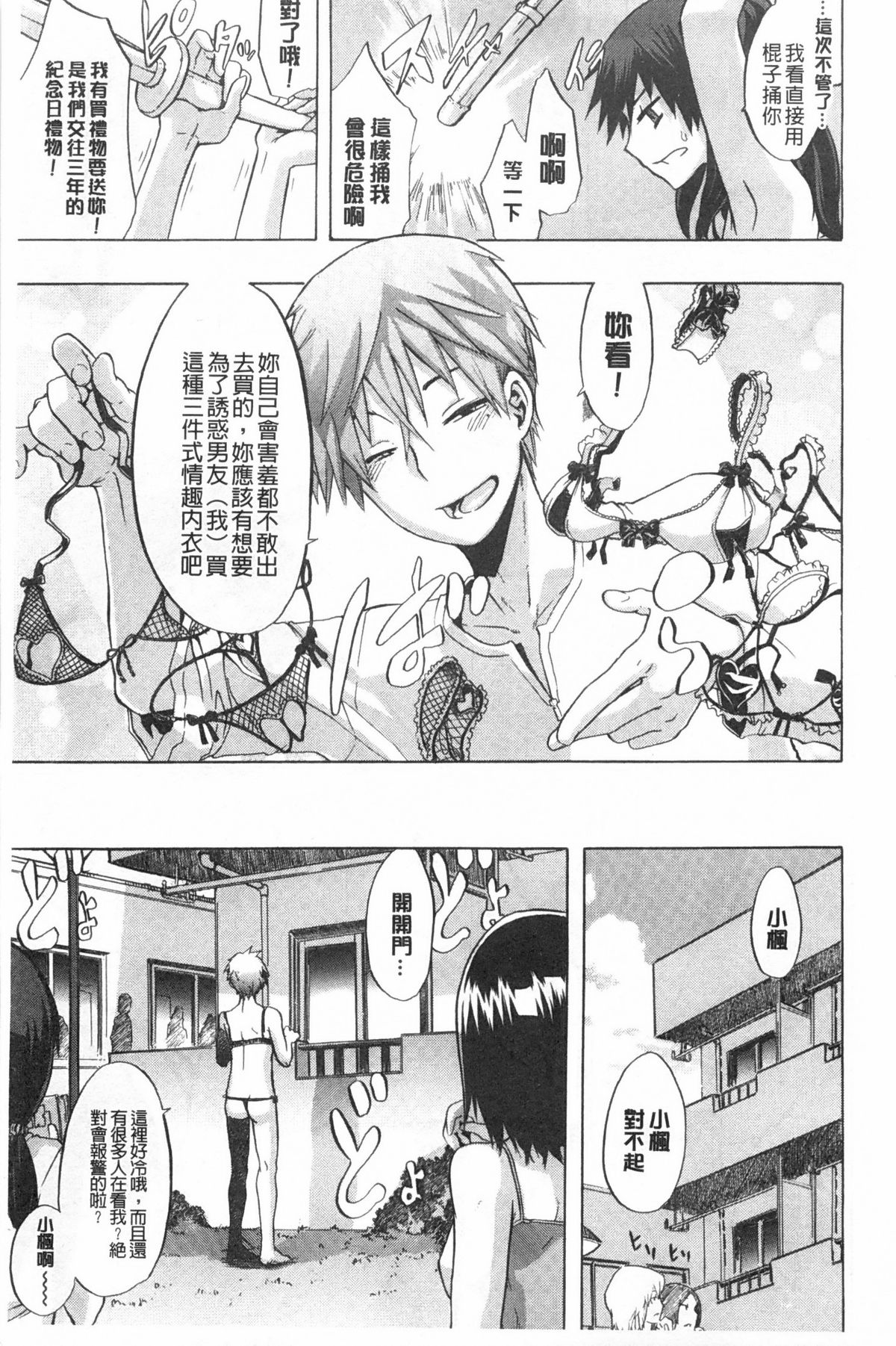 [新堂エル] 純愛イレギュラーズ [中国翻訳]
