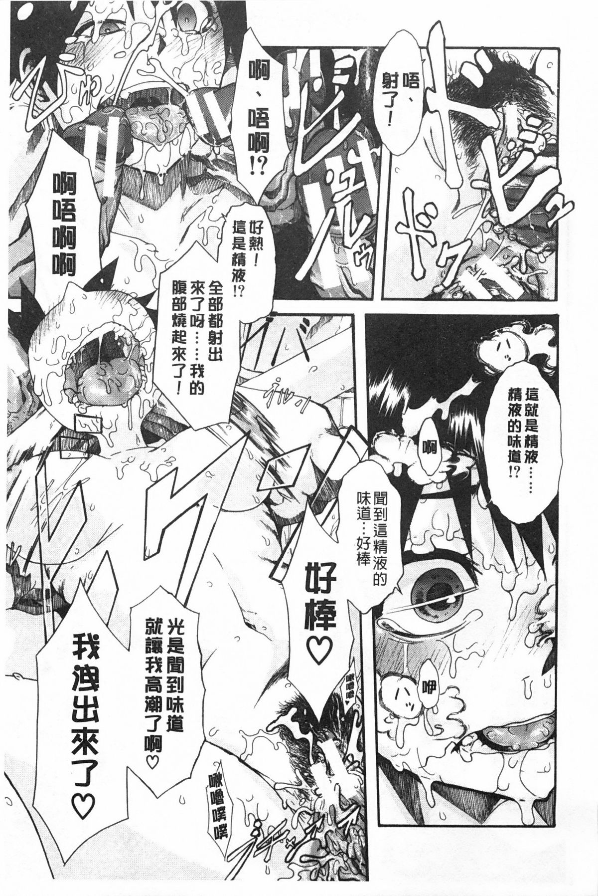 [新堂エル] 純愛イレギュラーズ [中国翻訳]