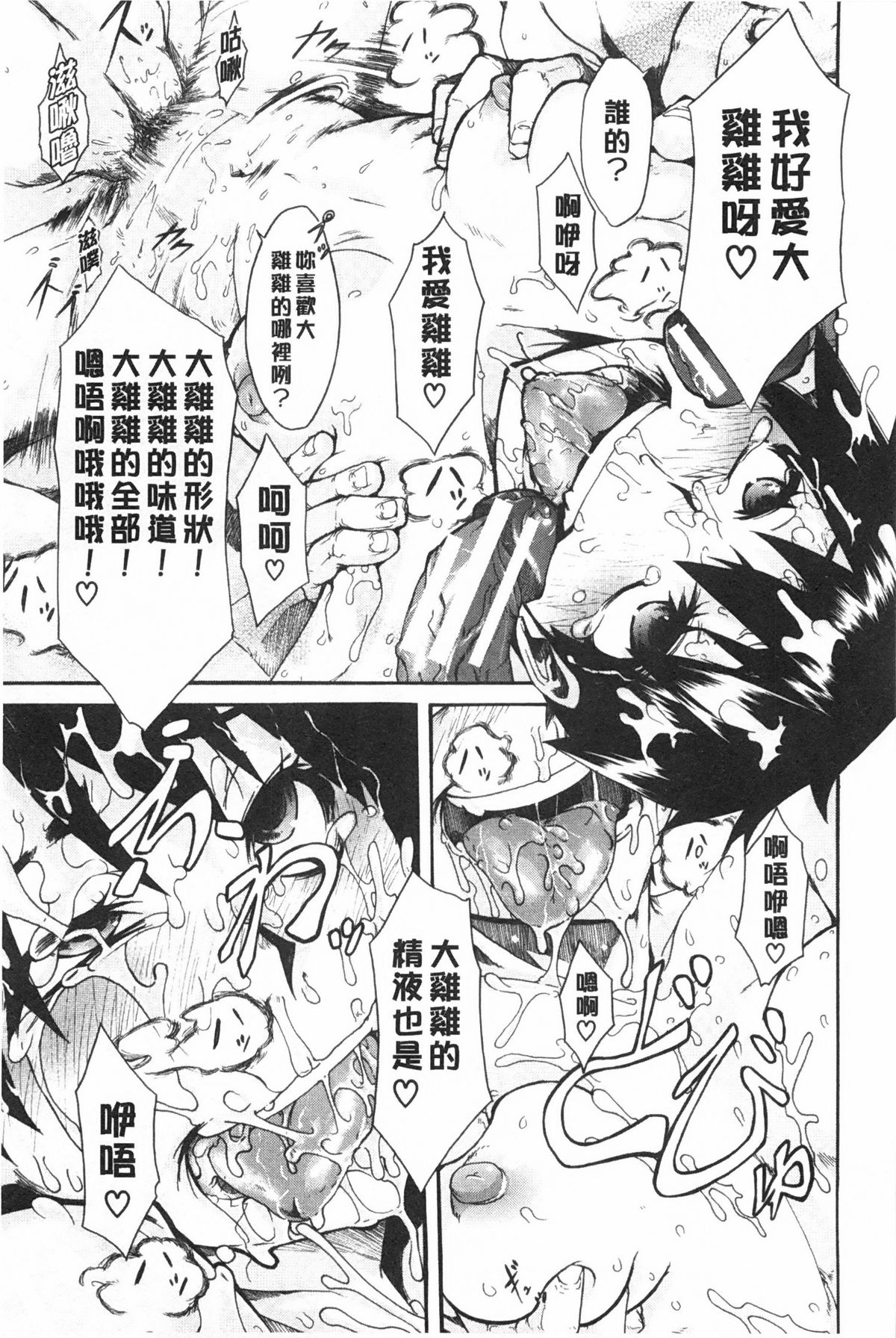 [新堂エル] 純愛イレギュラーズ [中国翻訳]