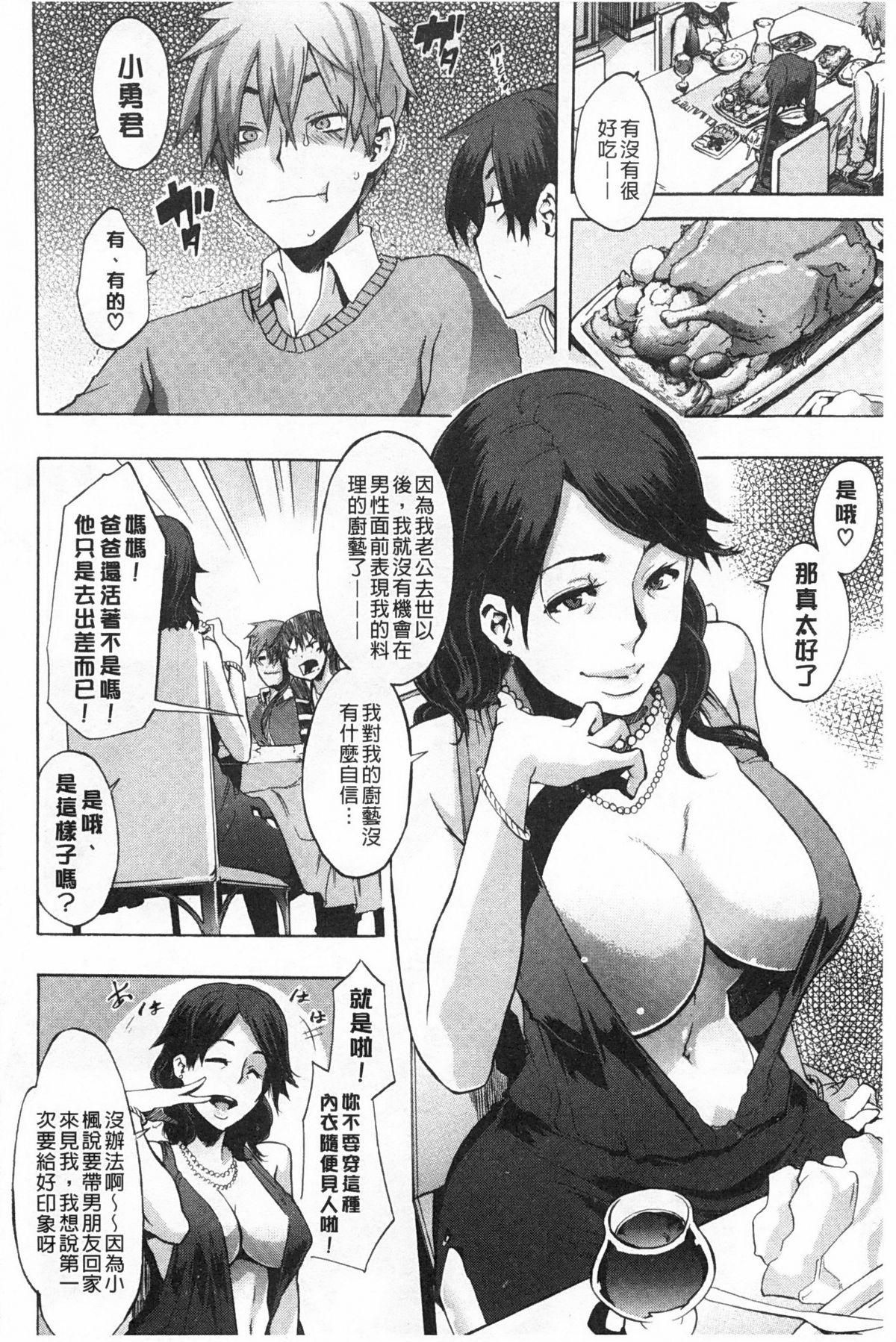 [新堂エル] 純愛イレギュラーズ [中国翻訳]