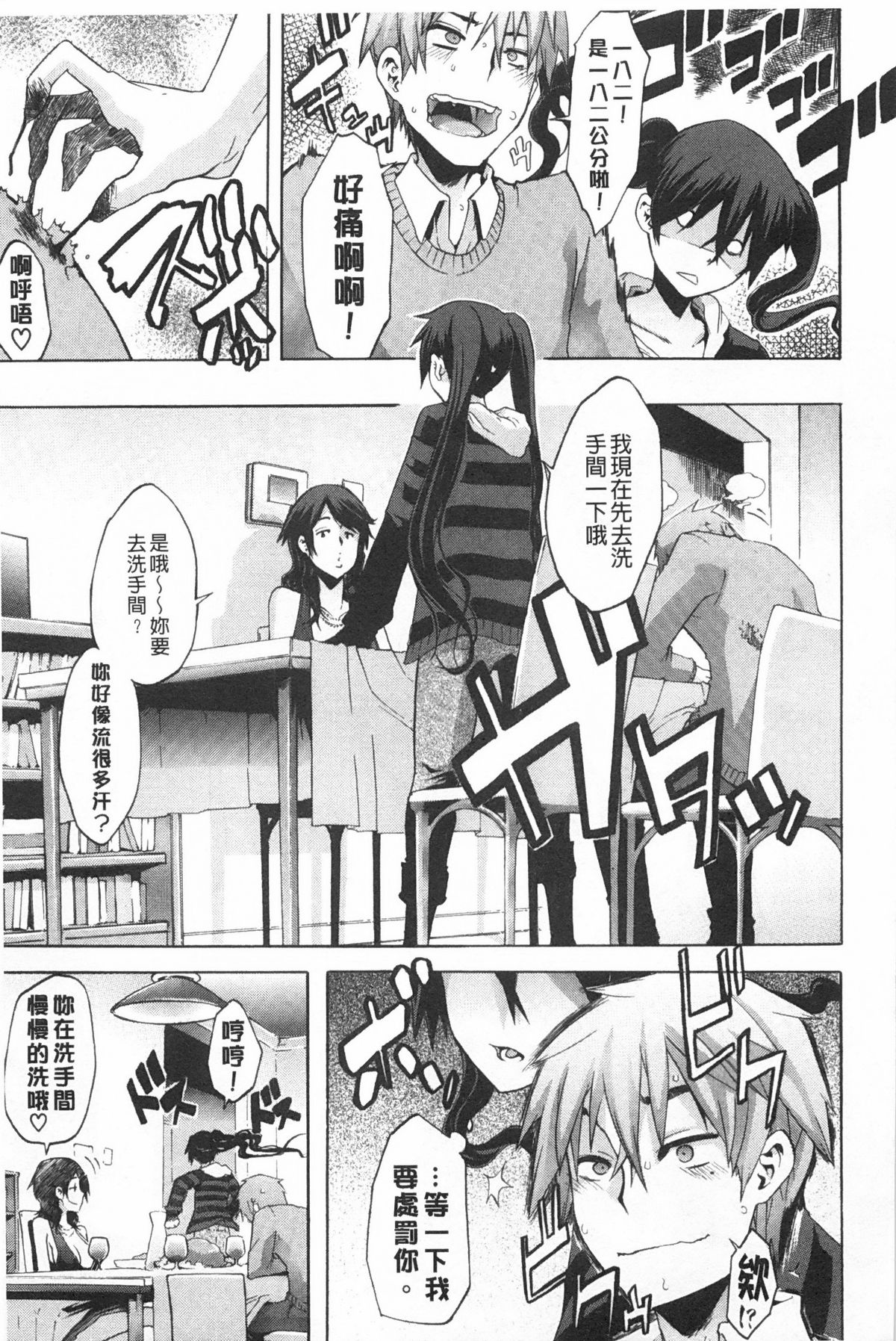 [新堂エル] 純愛イレギュラーズ [中国翻訳]