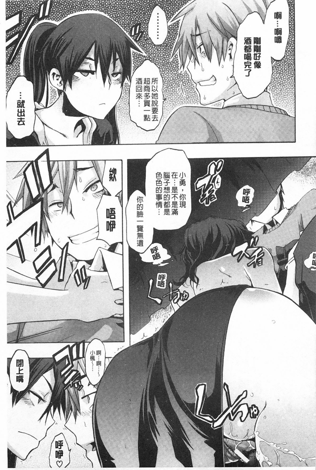 [新堂エル] 純愛イレギュラーズ [中国翻訳]
