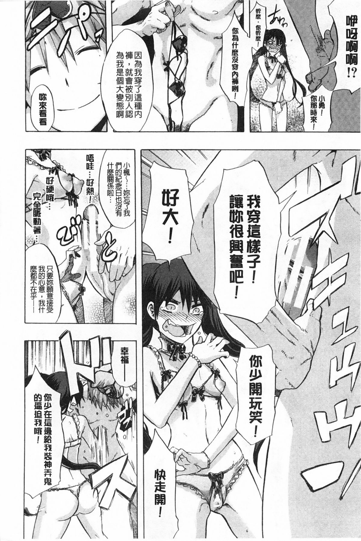 [新堂エル] 純愛イレギュラーズ [中国翻訳]