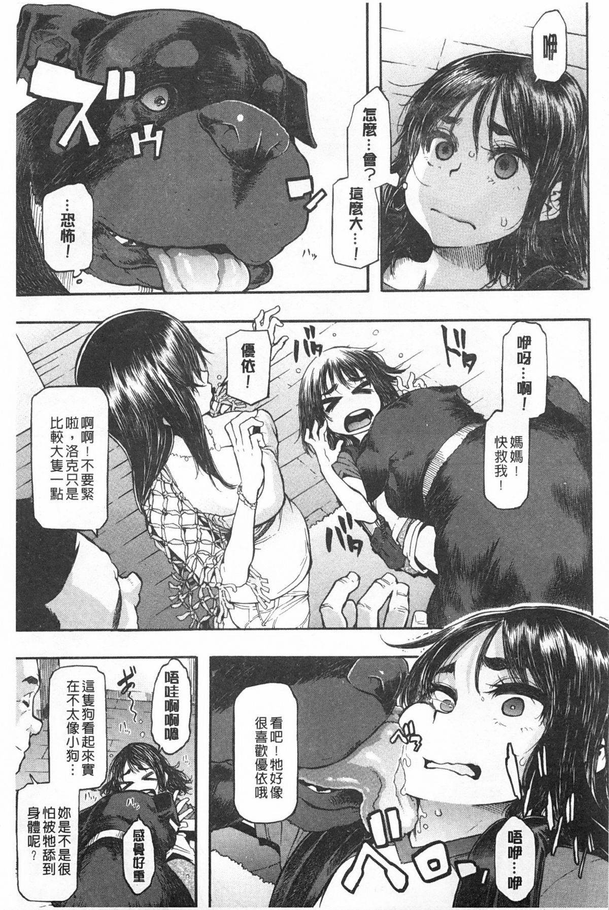 [新堂エル] 純愛イレギュラーズ [中国翻訳]