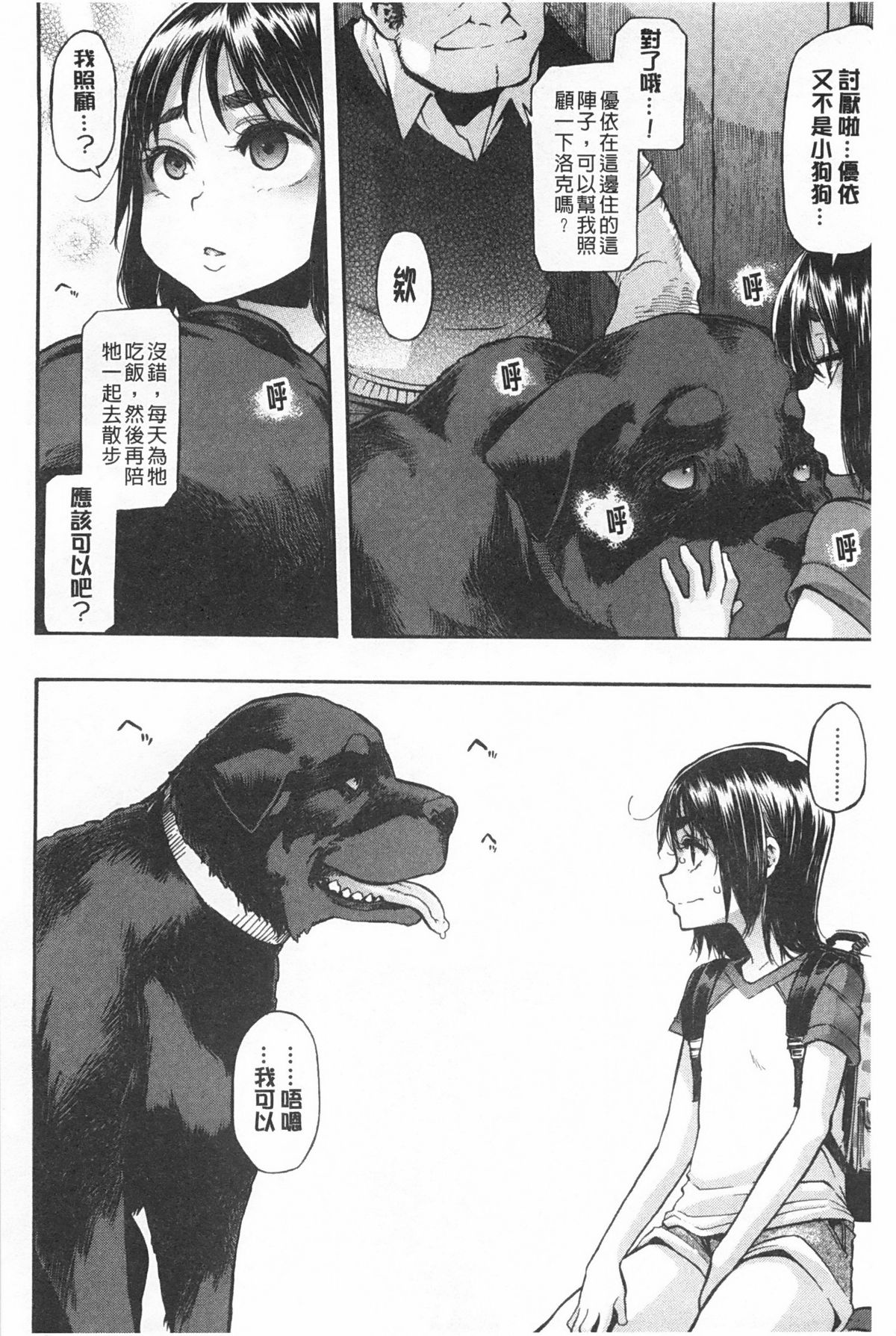 [新堂エル] 純愛イレギュラーズ [中国翻訳]