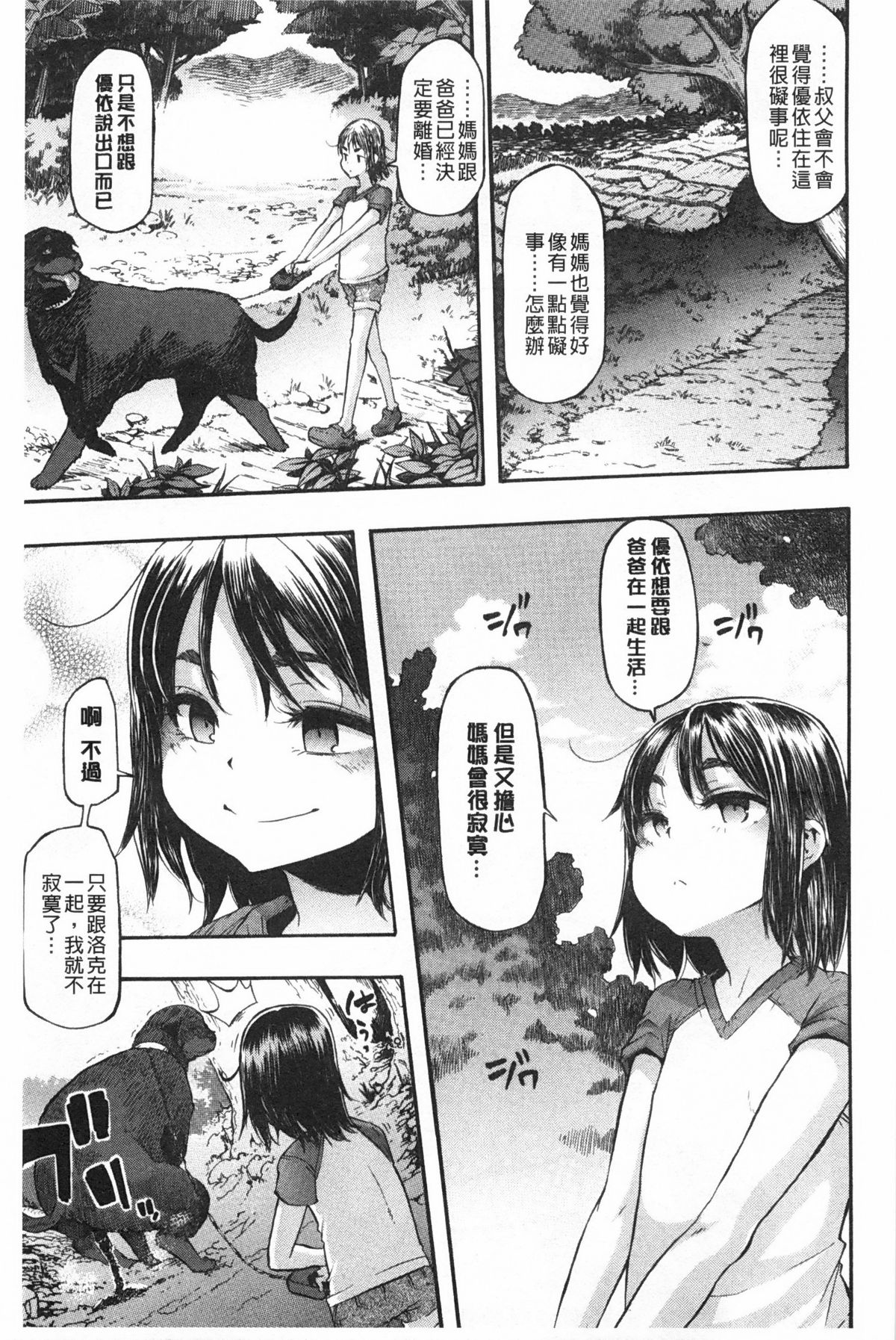 [新堂エル] 純愛イレギュラーズ [中国翻訳]