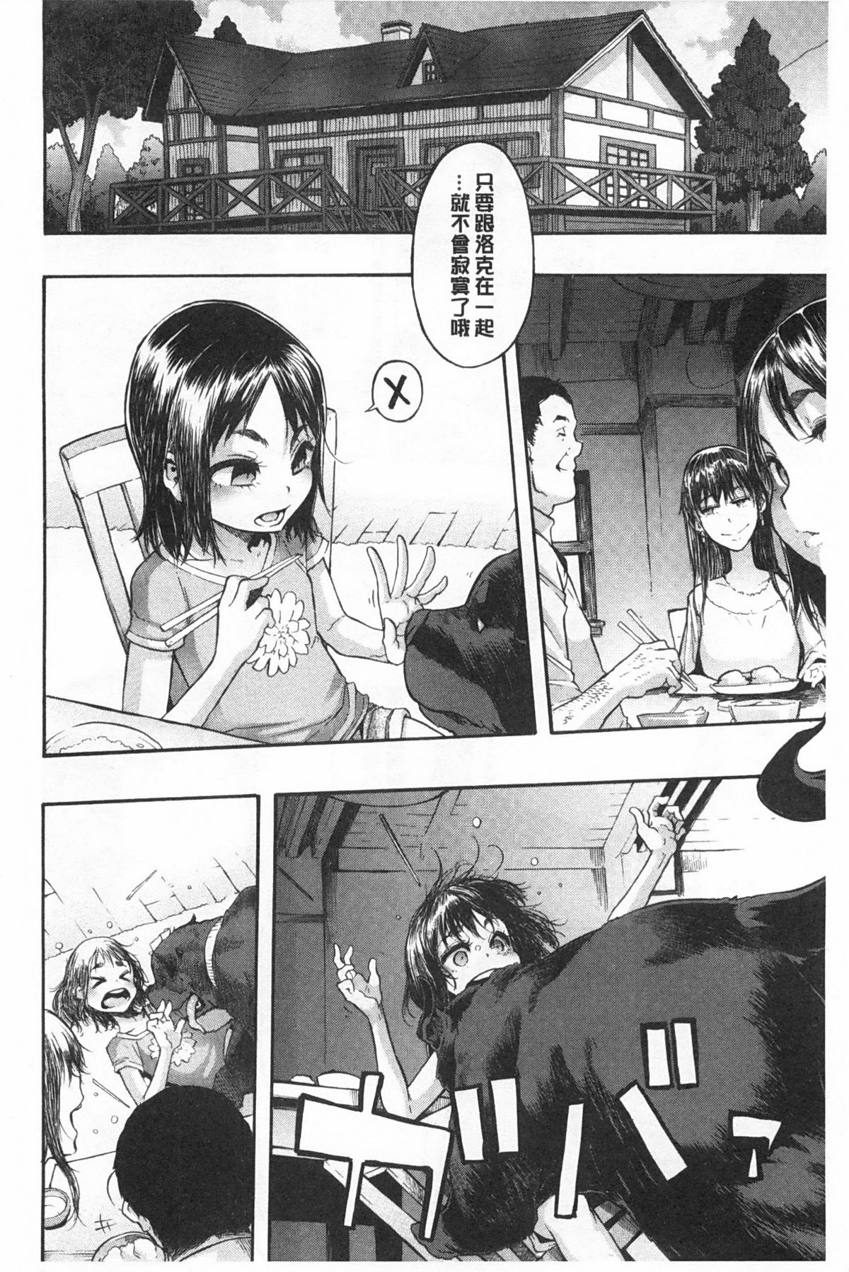 [新堂エル] 純愛イレギュラーズ [中国翻訳]