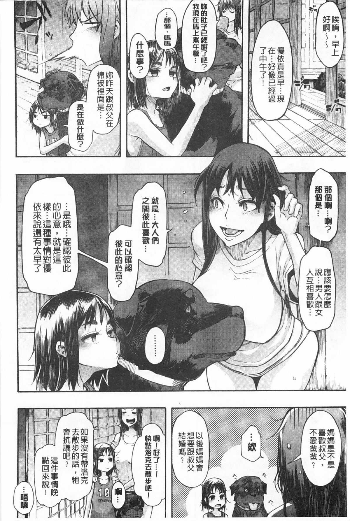 [新堂エル] 純愛イレギュラーズ [中国翻訳]