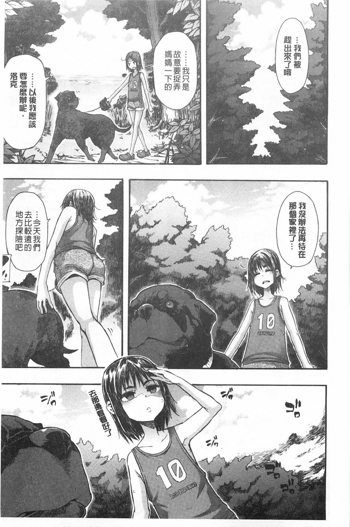 [新堂エル] 純愛イレギュラーズ [中国翻訳]