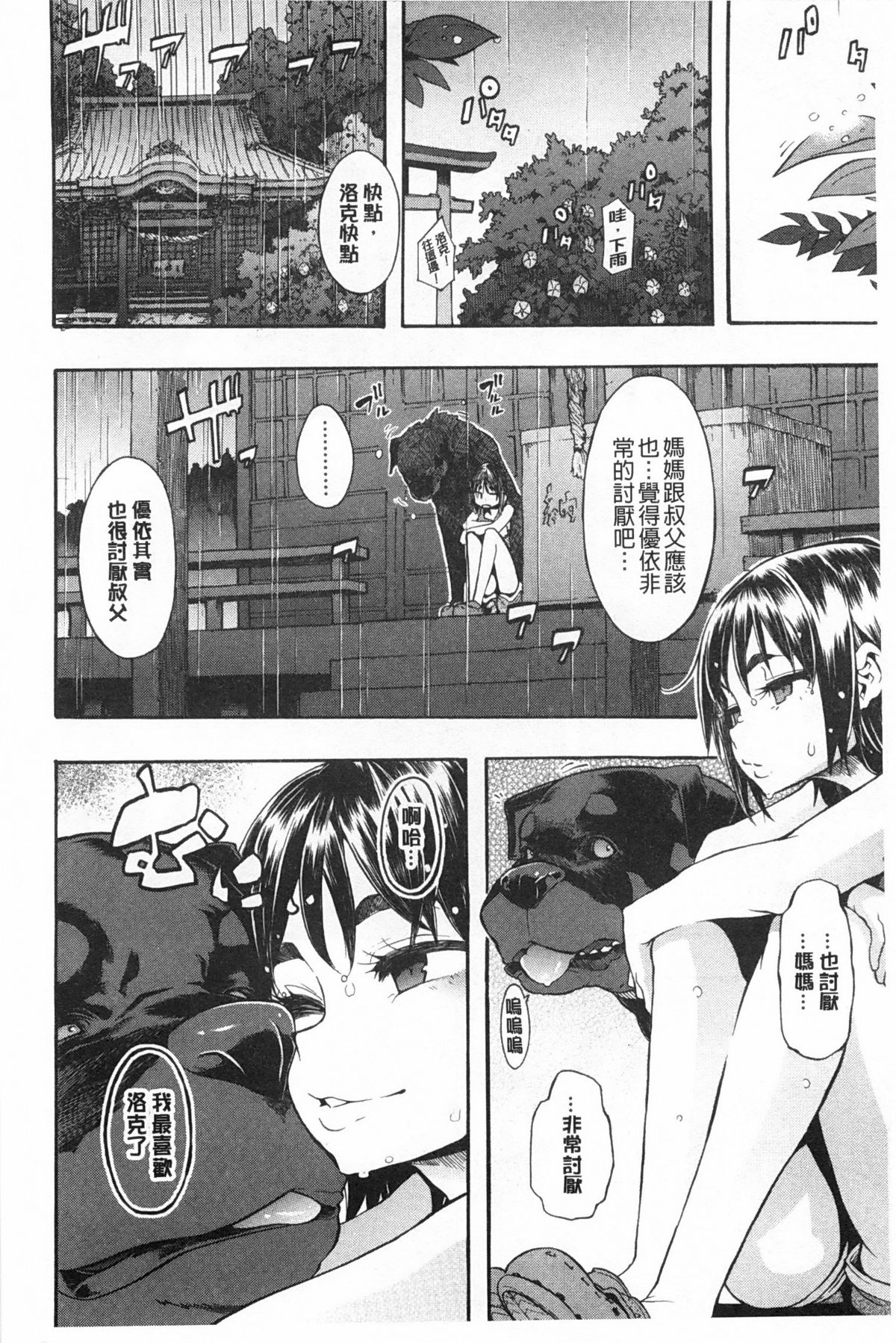 [新堂エル] 純愛イレギュラーズ [中国翻訳]