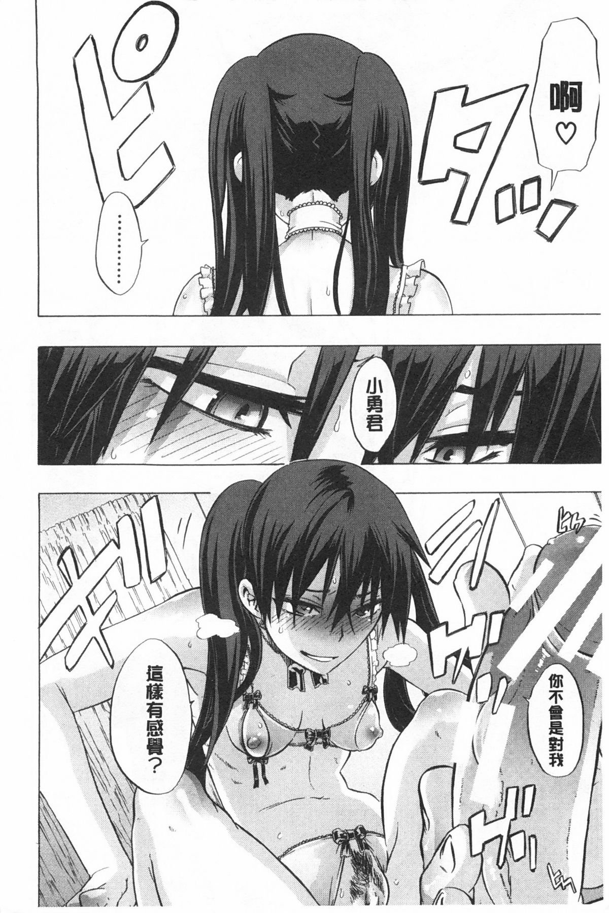 [新堂エル] 純愛イレギュラーズ [中国翻訳]