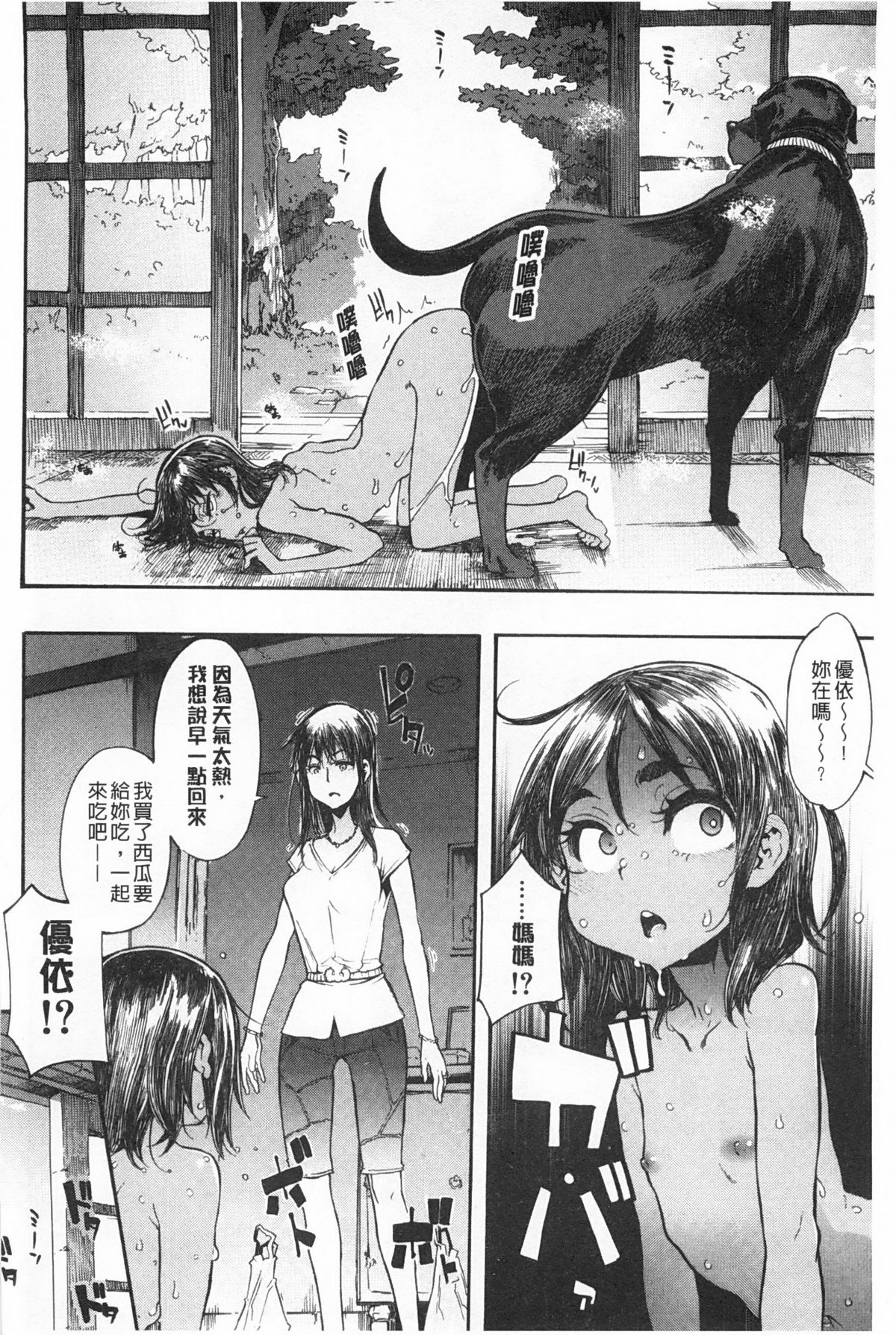 [新堂エル] 純愛イレギュラーズ [中国翻訳]