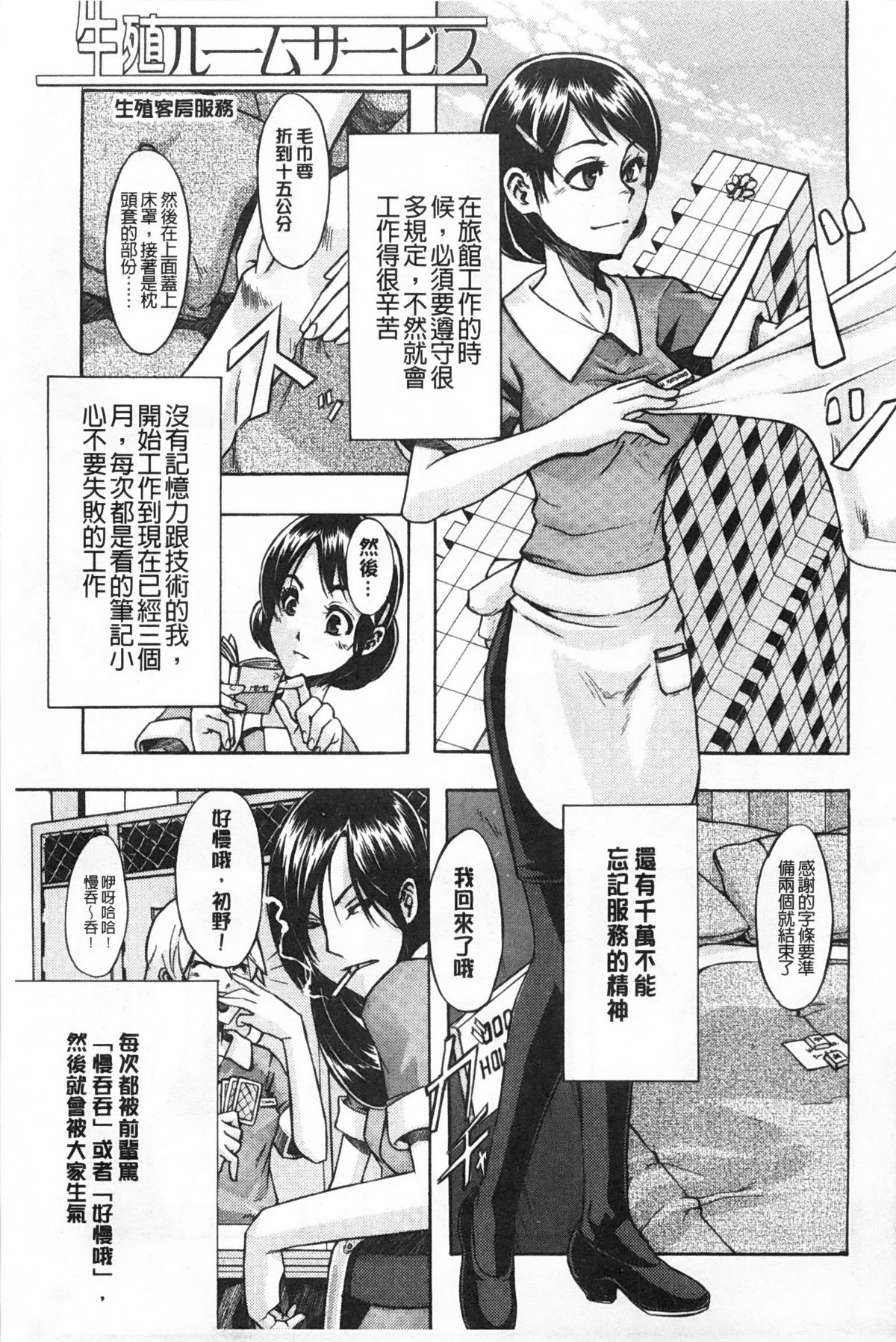 [新堂エル] 純愛イレギュラーズ [中国翻訳]