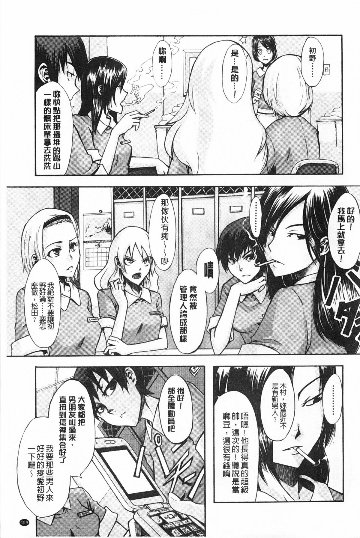 [新堂エル] 純愛イレギュラーズ [中国翻訳]