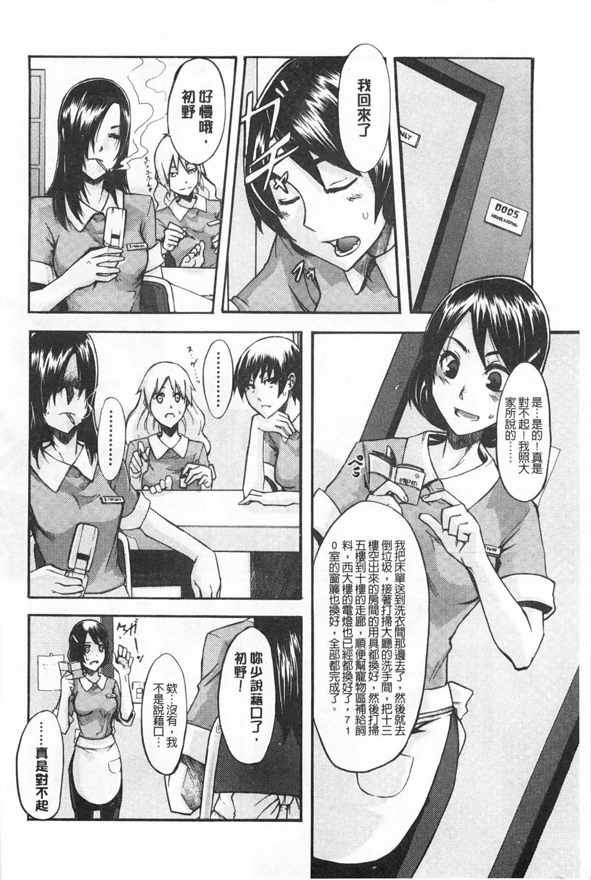 [新堂エル] 純愛イレギュラーズ [中国翻訳]