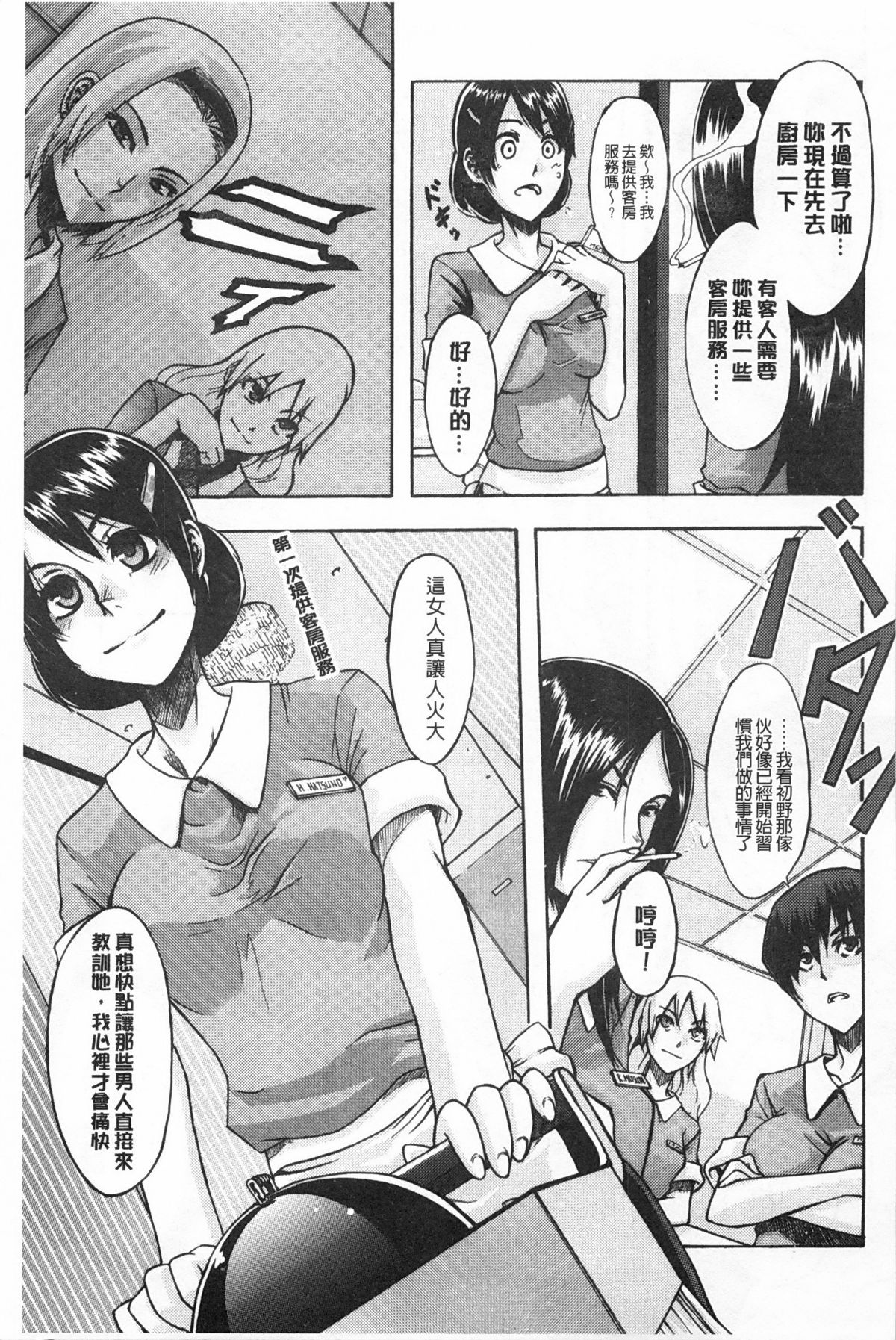 [新堂エル] 純愛イレギュラーズ [中国翻訳]