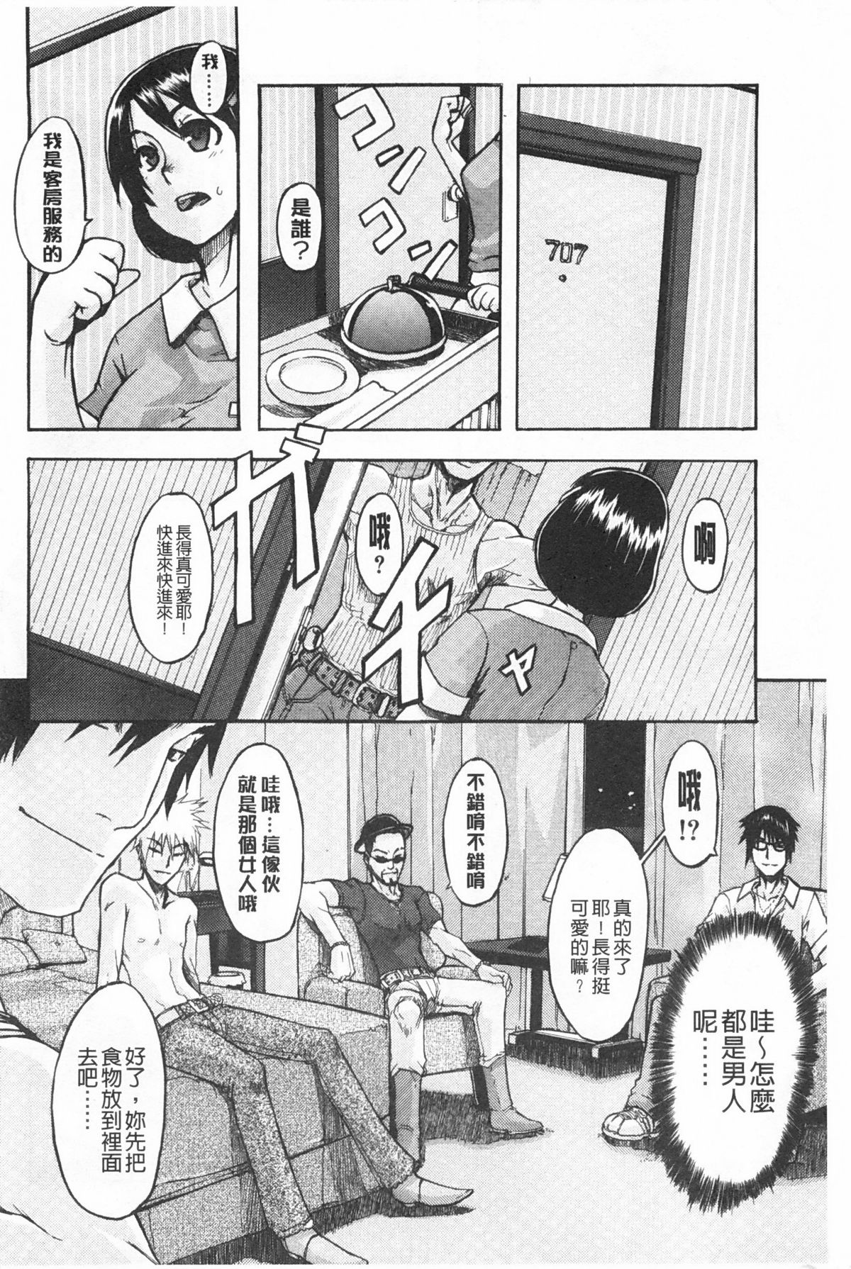 [新堂エル] 純愛イレギュラーズ [中国翻訳]