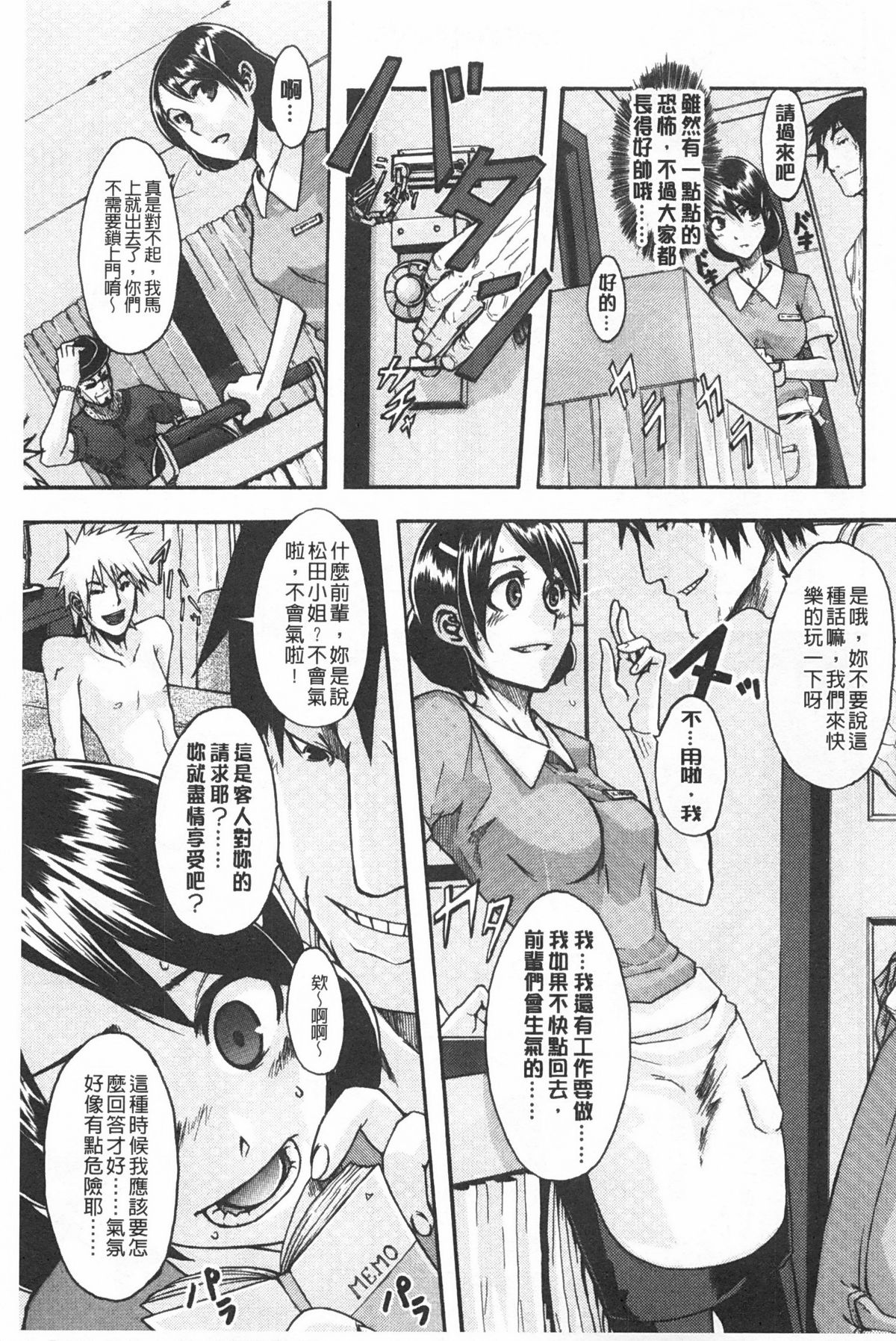 [新堂エル] 純愛イレギュラーズ [中国翻訳]
