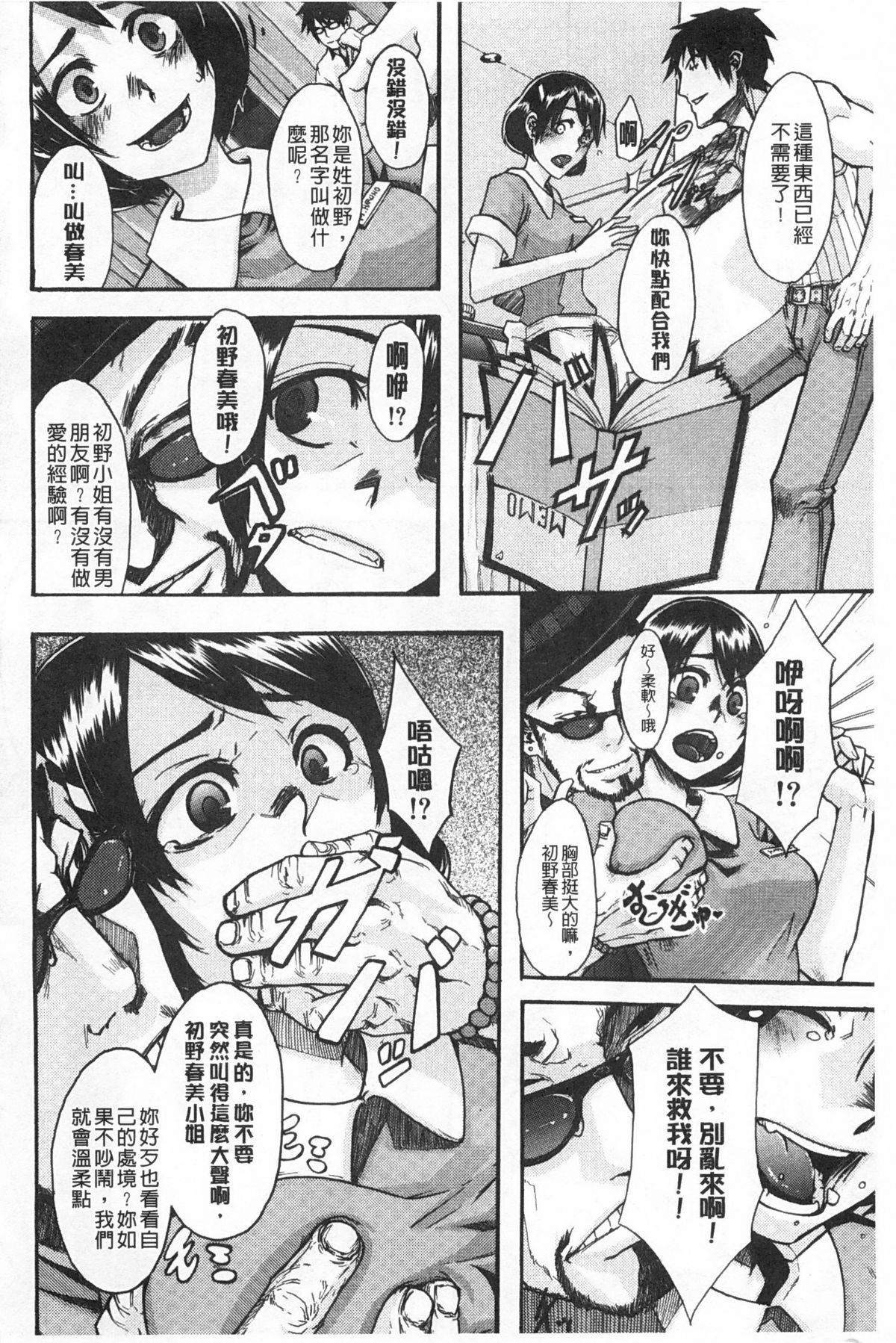[新堂エル] 純愛イレギュラーズ [中国翻訳]