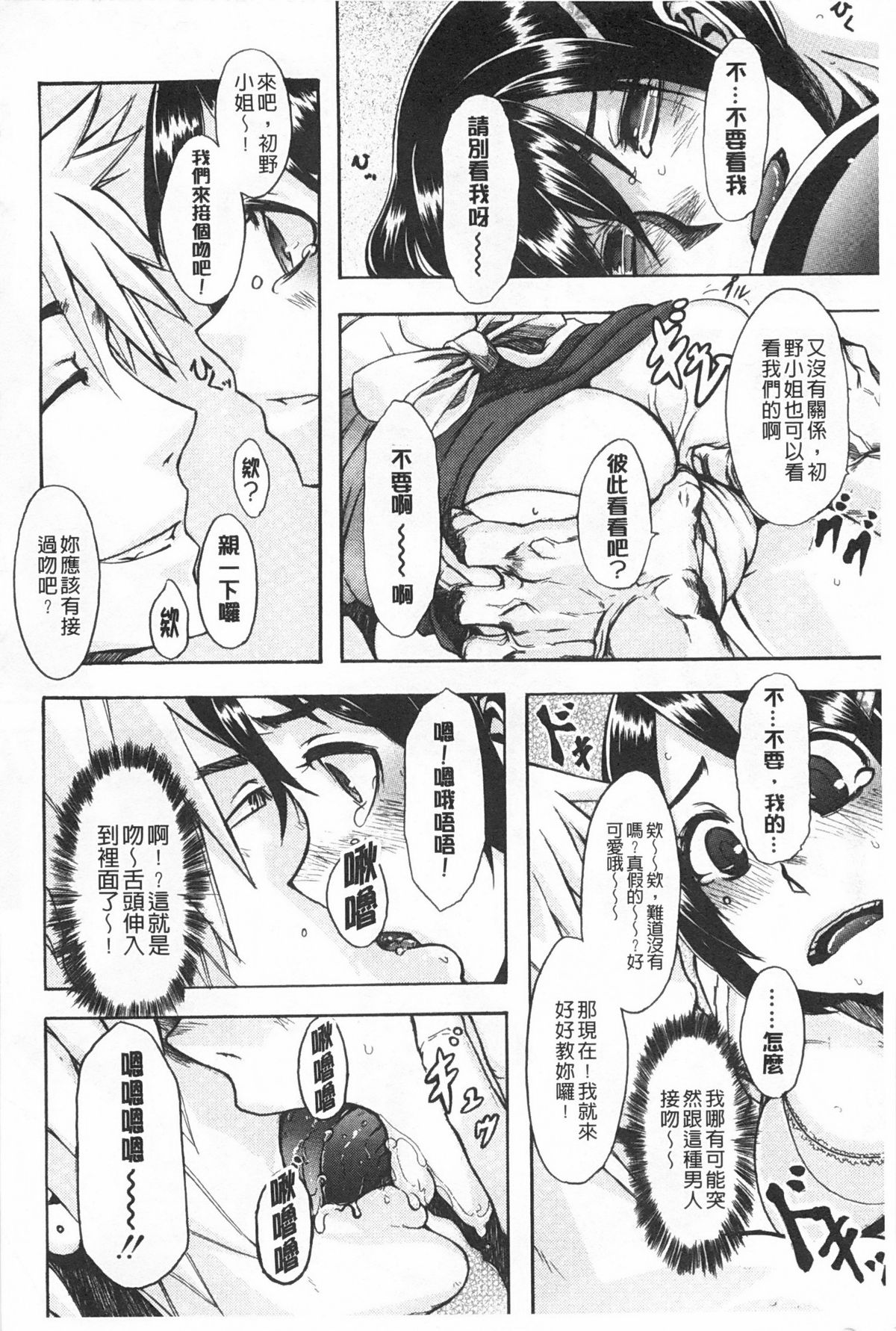 [新堂エル] 純愛イレギュラーズ [中国翻訳]
