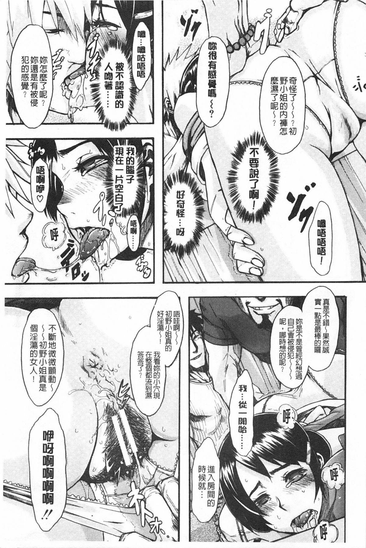 [新堂エル] 純愛イレギュラーズ [中国翻訳]