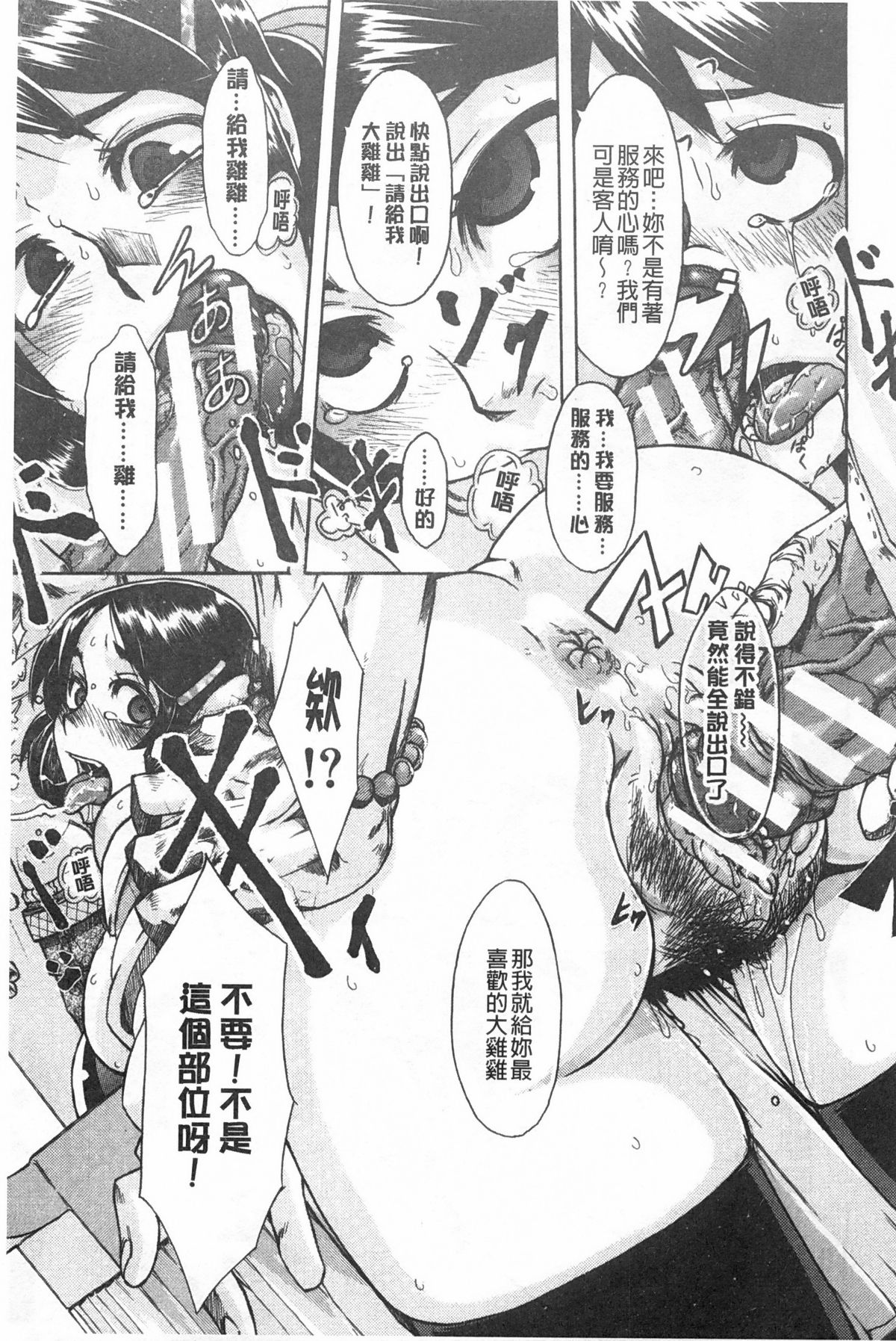 [新堂エル] 純愛イレギュラーズ [中国翻訳]