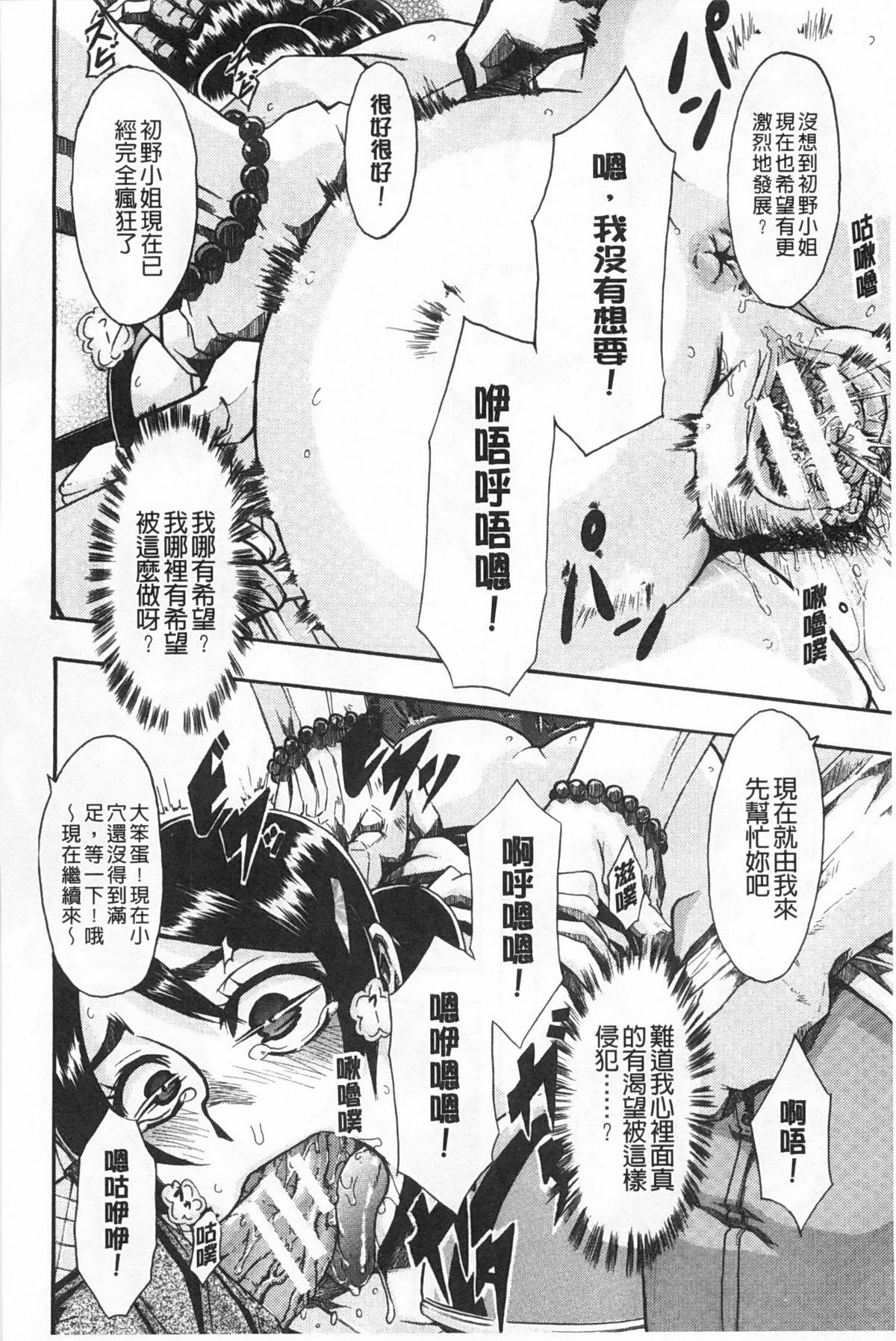 [新堂エル] 純愛イレギュラーズ [中国翻訳]