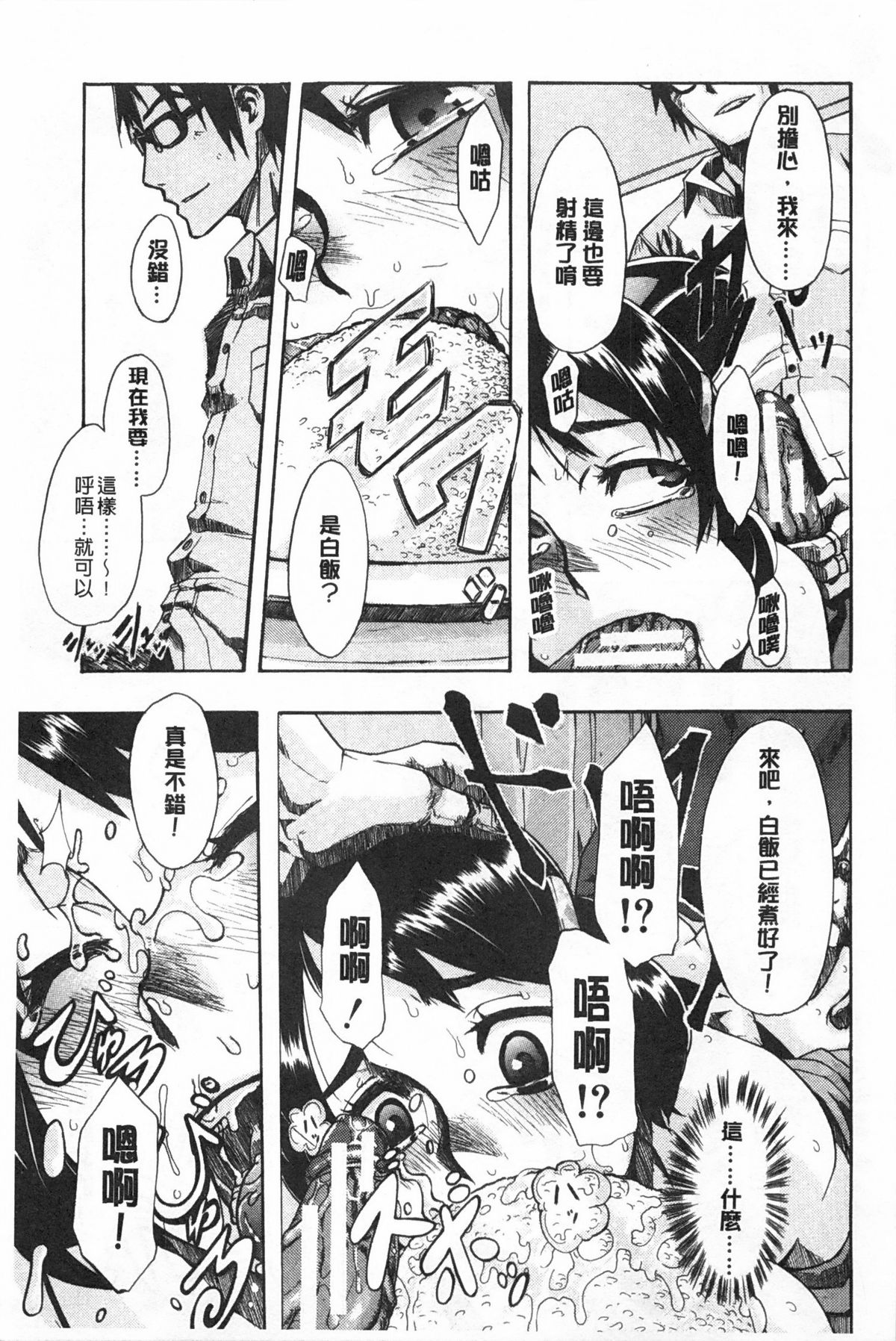 [新堂エル] 純愛イレギュラーズ [中国翻訳]