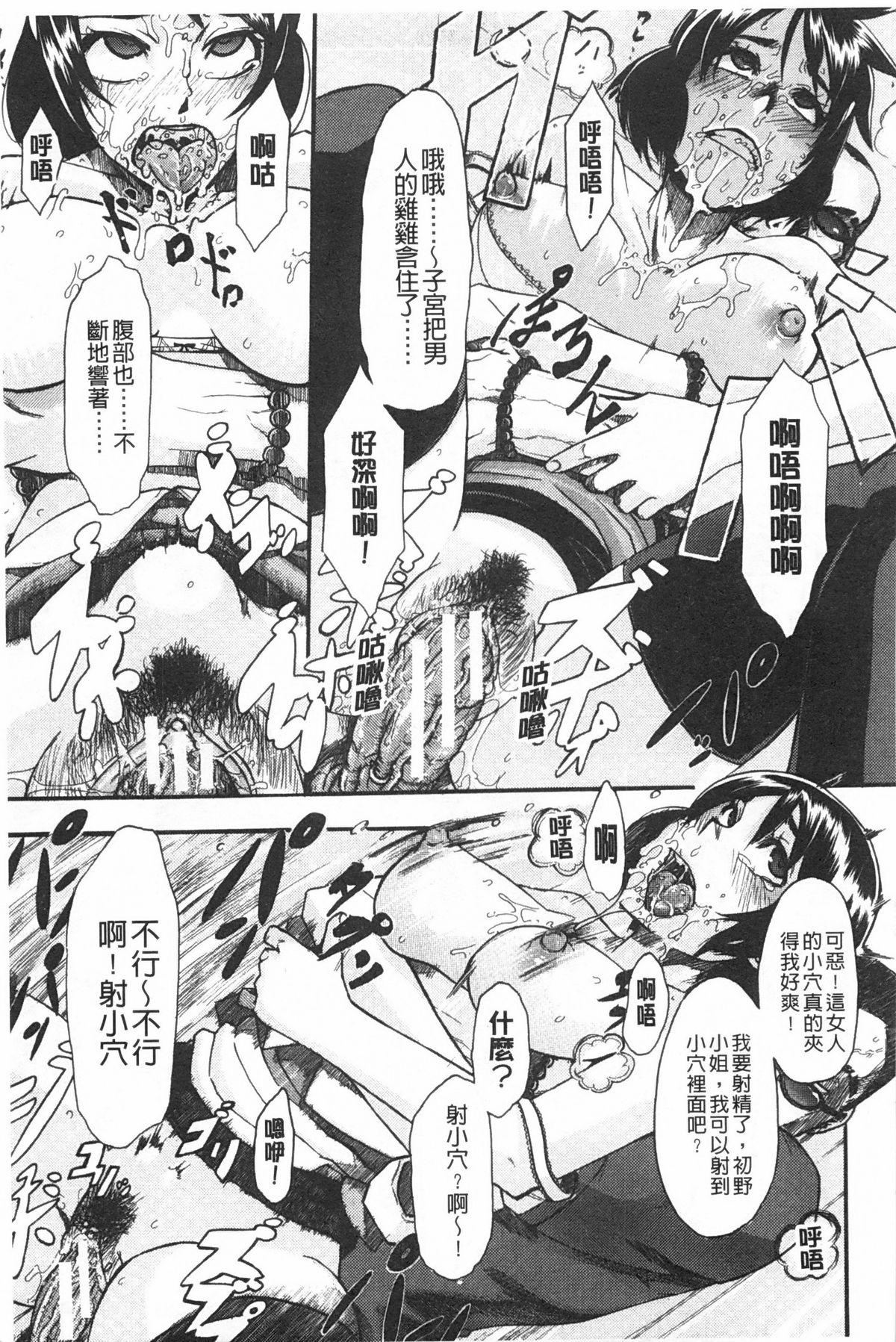 [新堂エル] 純愛イレギュラーズ [中国翻訳]