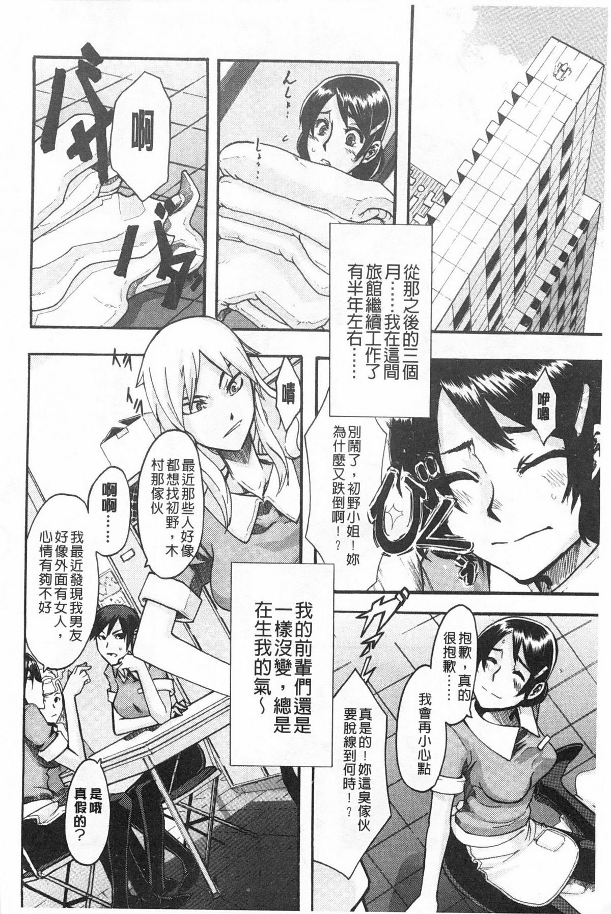 [新堂エル] 純愛イレギュラーズ [中国翻訳]