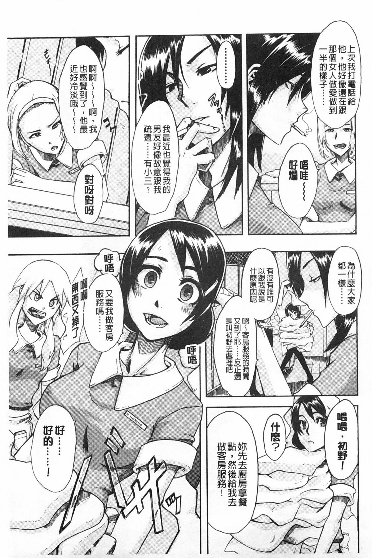 [新堂エル] 純愛イレギュラーズ [中国翻訳]