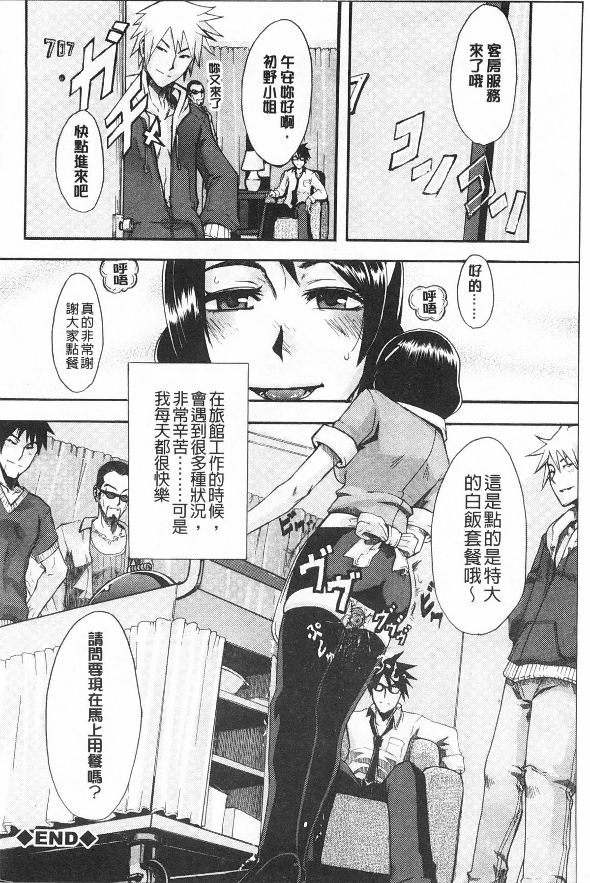 [新堂エル] 純愛イレギュラーズ [中国翻訳]