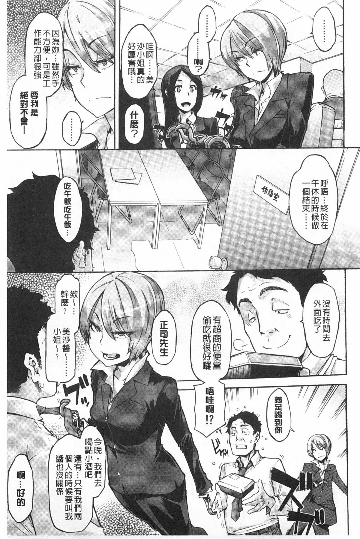 [新堂エル] 純愛イレギュラーズ [中国翻訳]