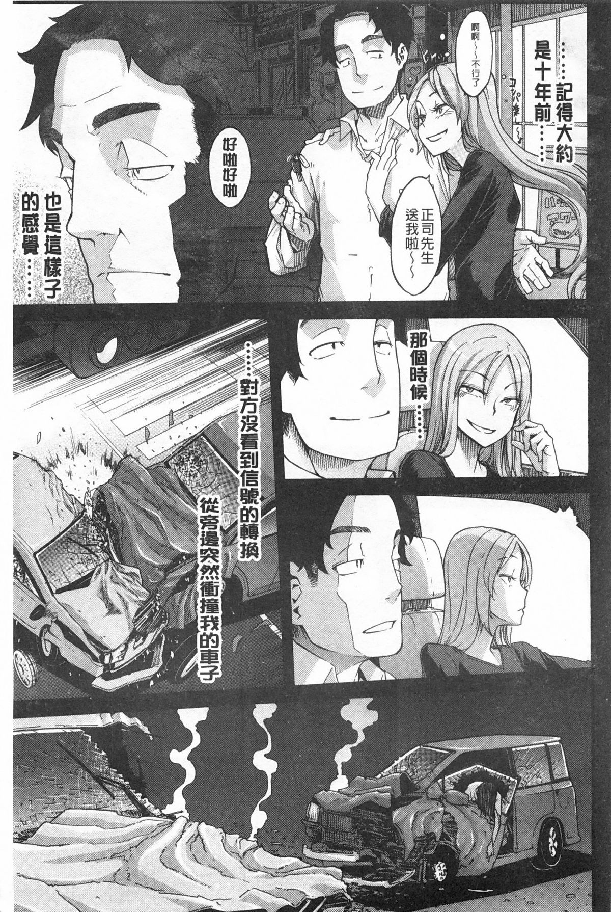 [新堂エル] 純愛イレギュラーズ [中国翻訳]