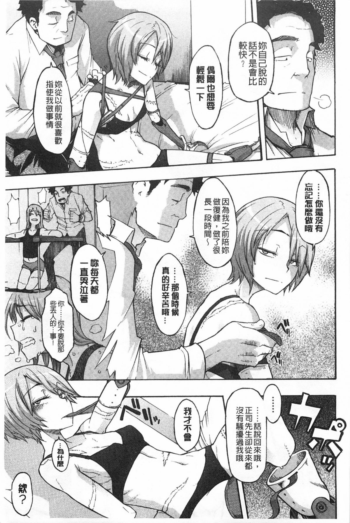 [新堂エル] 純愛イレギュラーズ [中国翻訳]