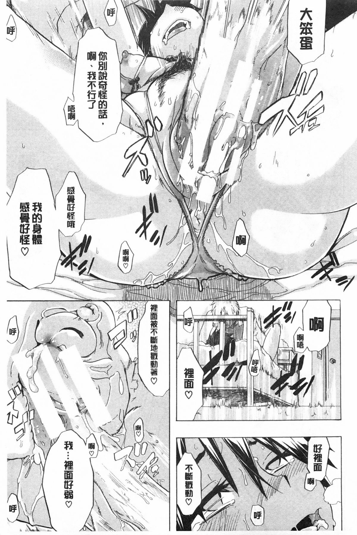 [新堂エル] 純愛イレギュラーズ [中国翻訳]