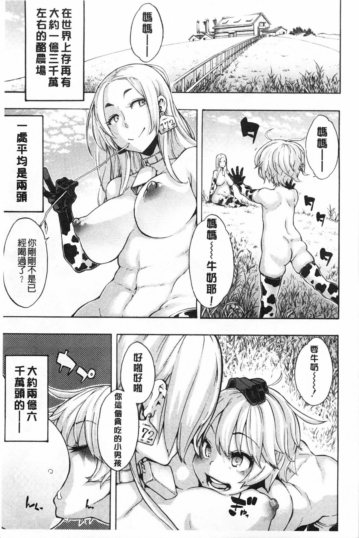 [新堂エル] 純愛イレギュラーズ [中国翻訳]