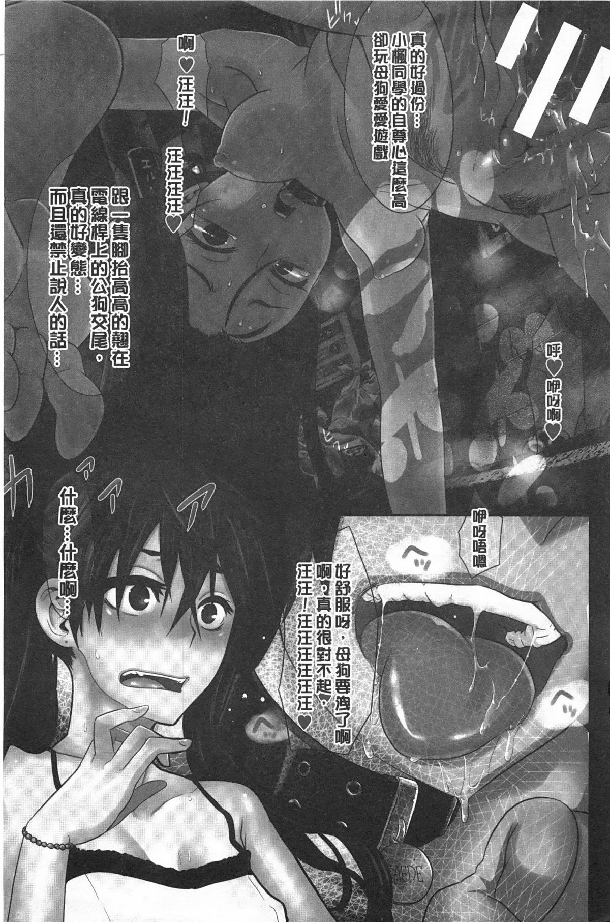 [新堂エル] 純愛イレギュラーズ [中国翻訳]