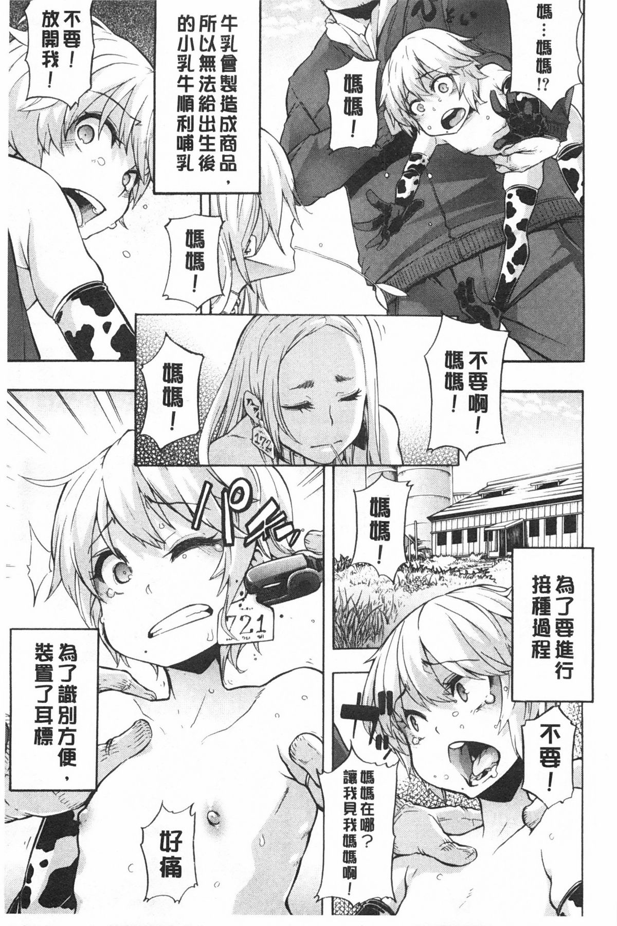 [新堂エル] 純愛イレギュラーズ [中国翻訳]