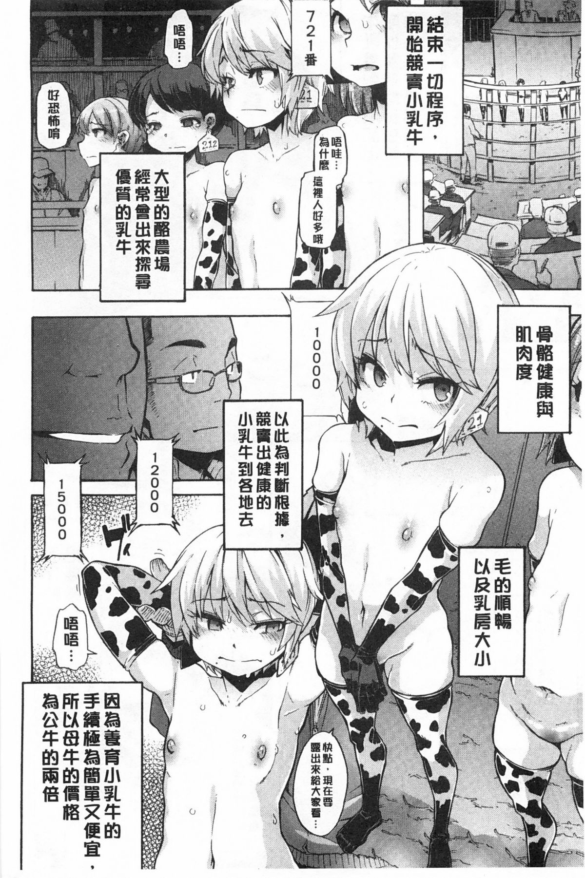 [新堂エル] 純愛イレギュラーズ [中国翻訳]