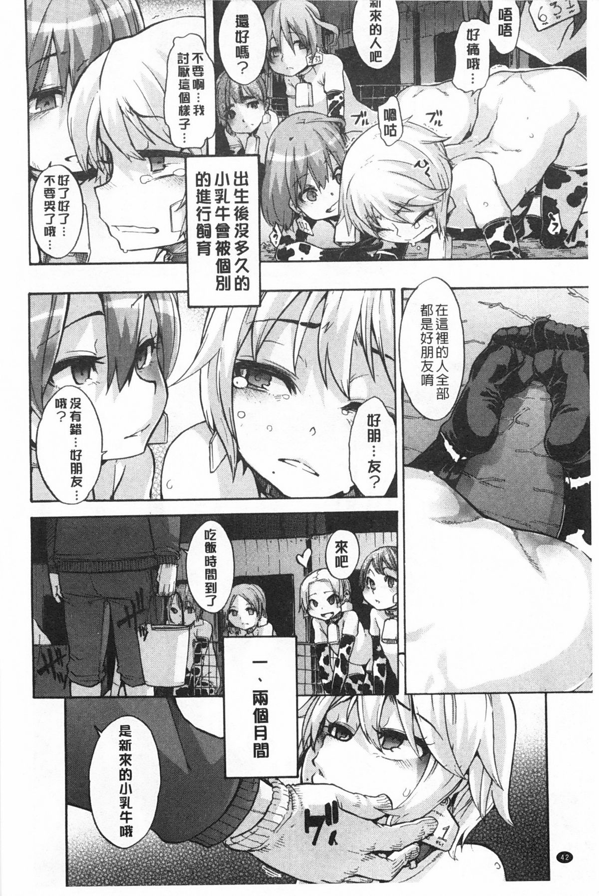 [新堂エル] 純愛イレギュラーズ [中国翻訳]