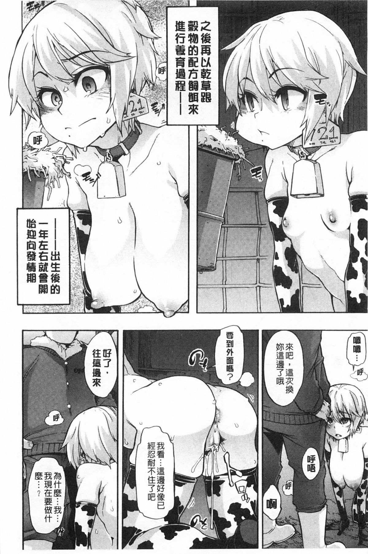 [新堂エル] 純愛イレギュラーズ [中国翻訳]