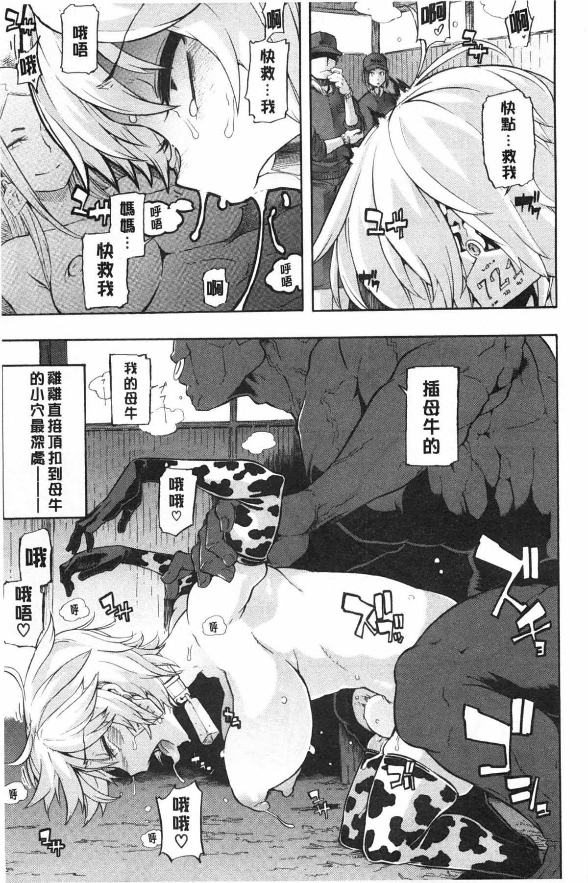 [新堂エル] 純愛イレギュラーズ [中国翻訳]